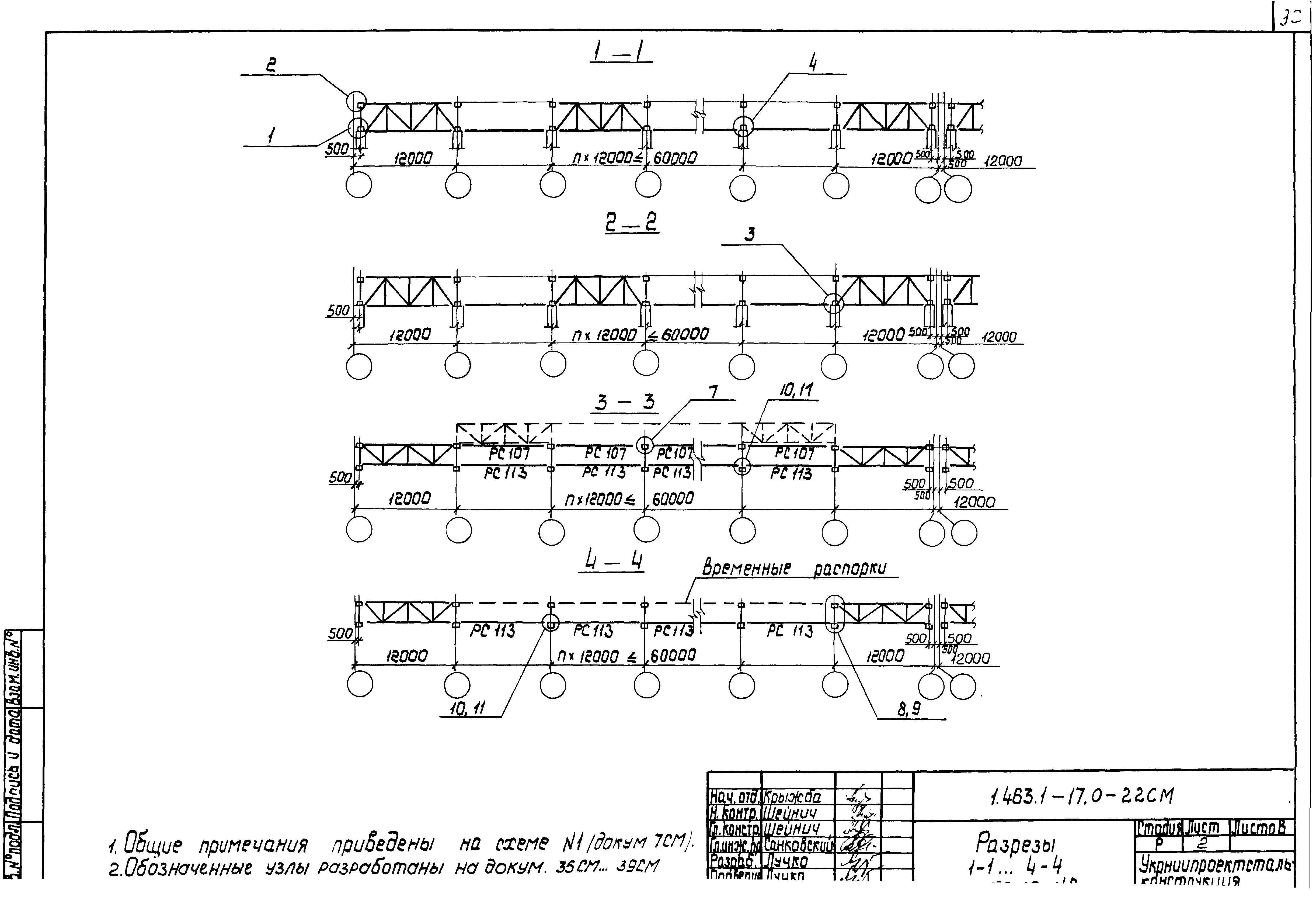 Серия 1.463.1-17