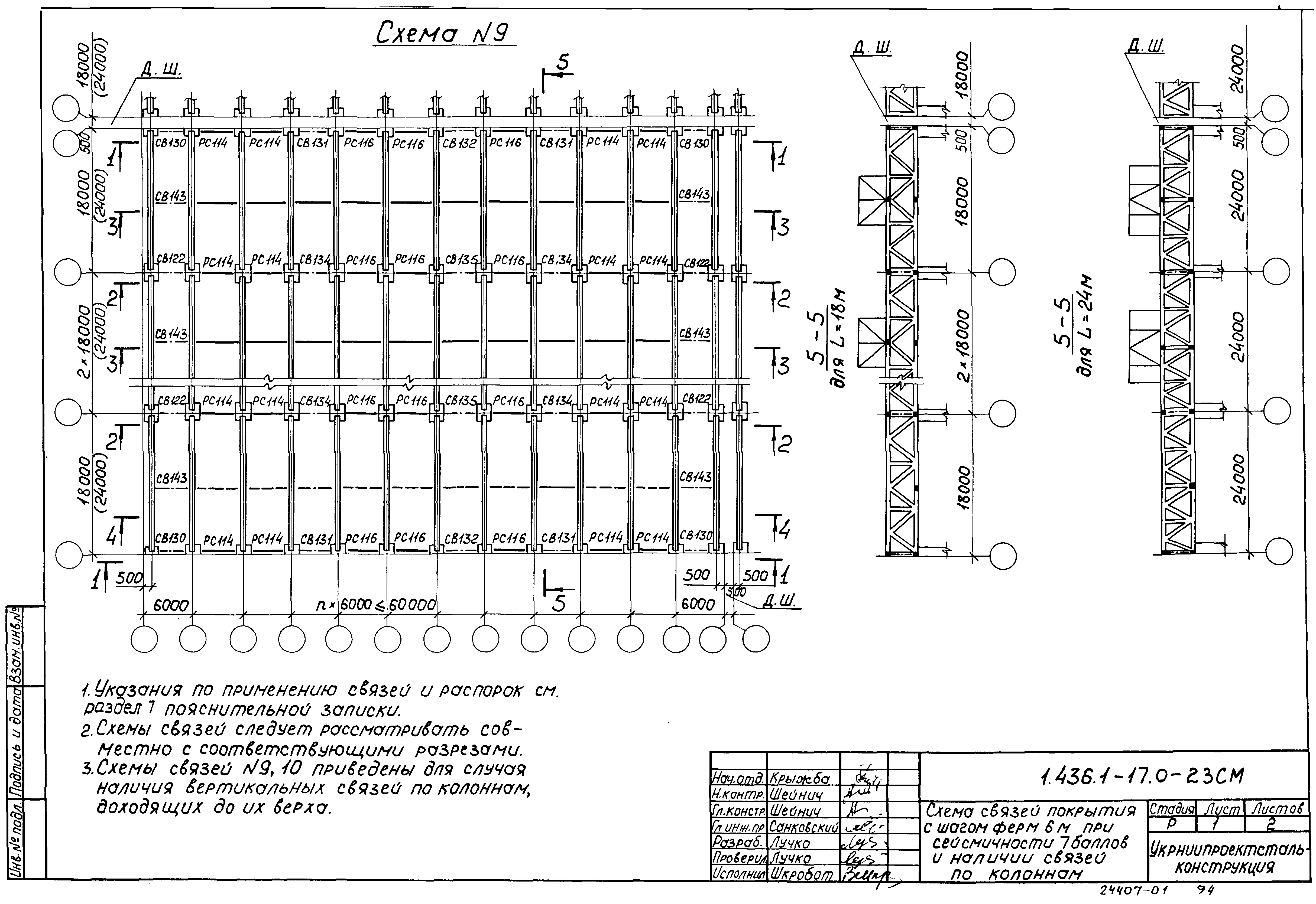 Серия 1.463.1-17