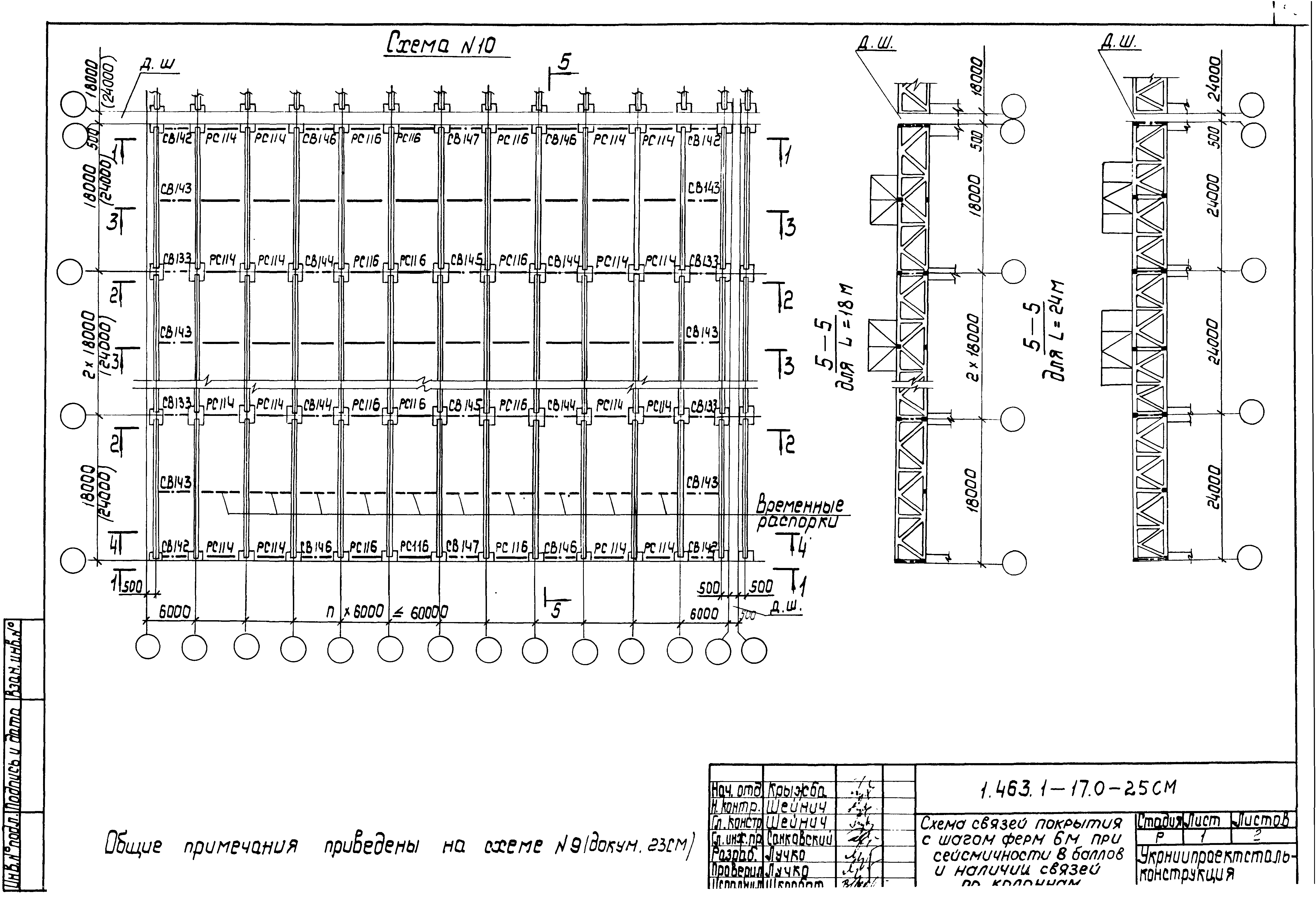 Серия 1.463.1-17