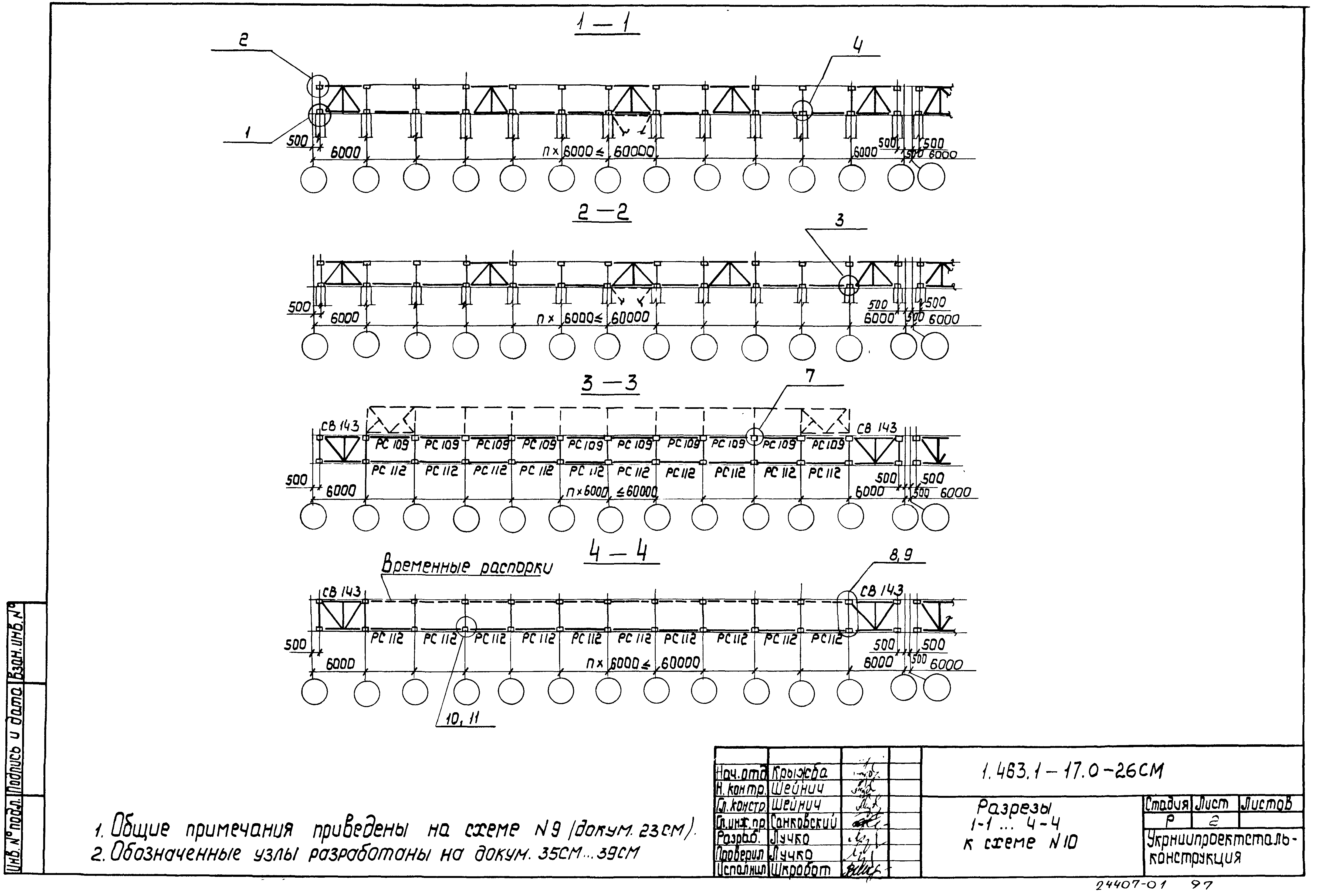 Серия 1.463.1-17