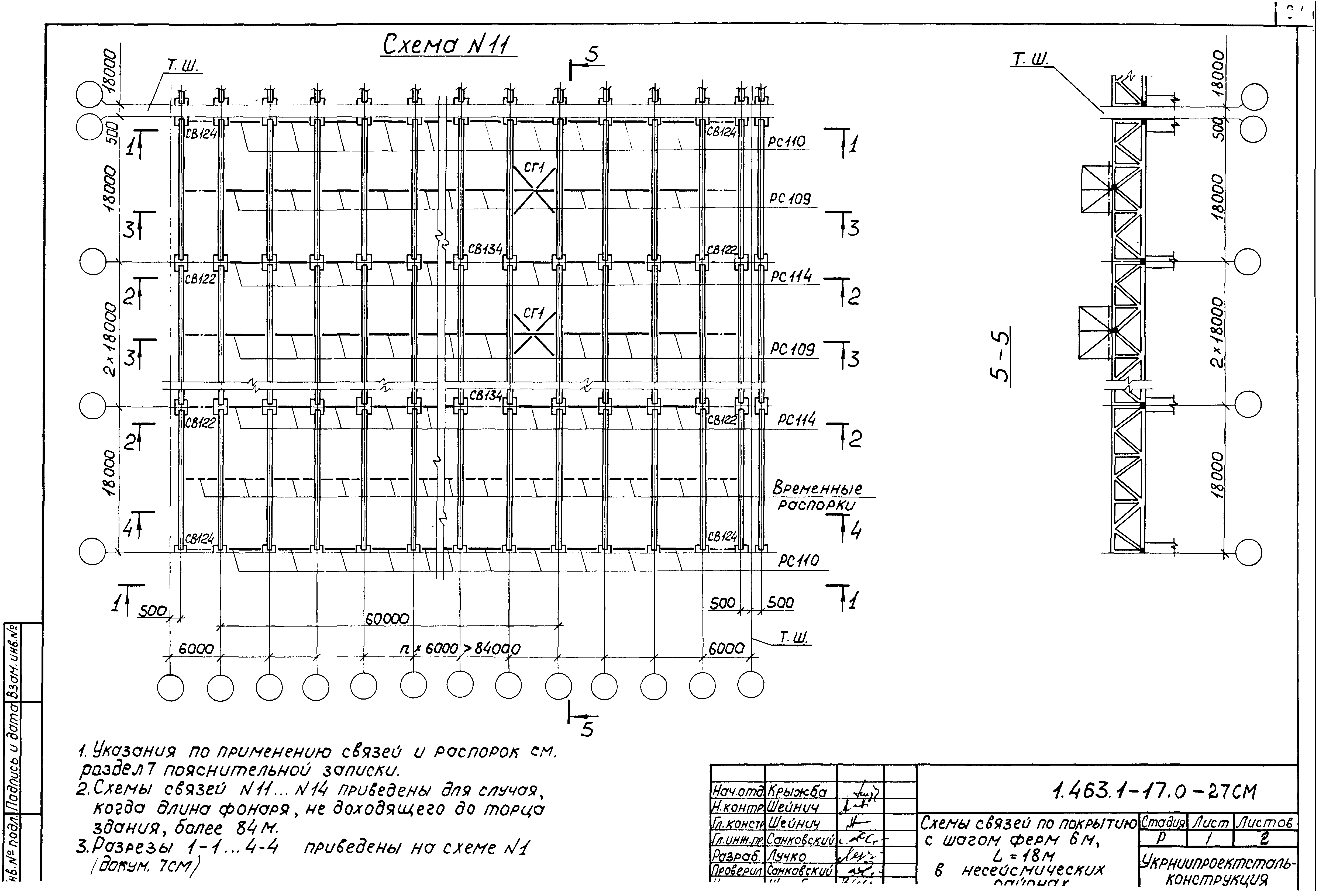 Серия 1.463.1-17