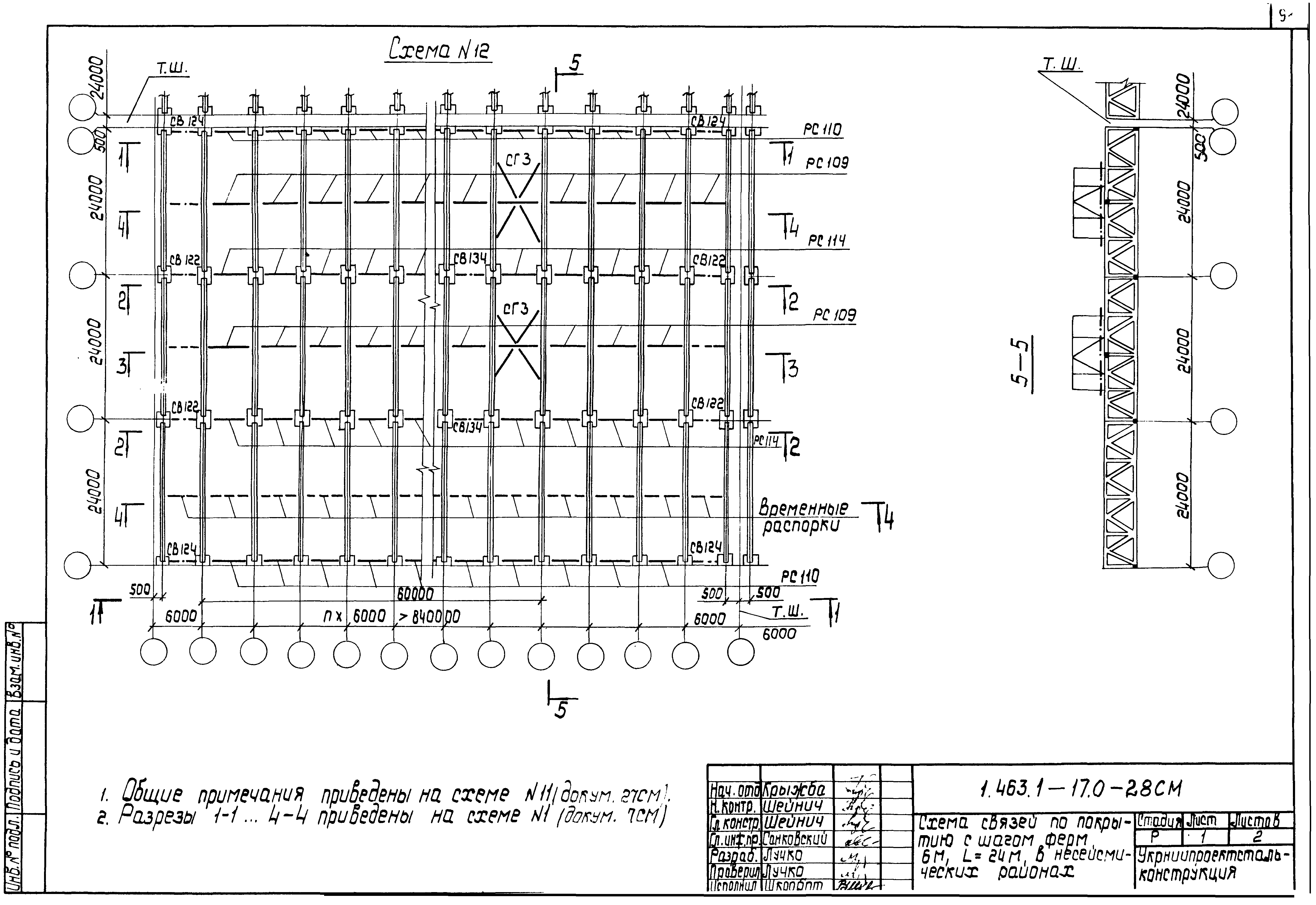 Серия 1.463.1-17