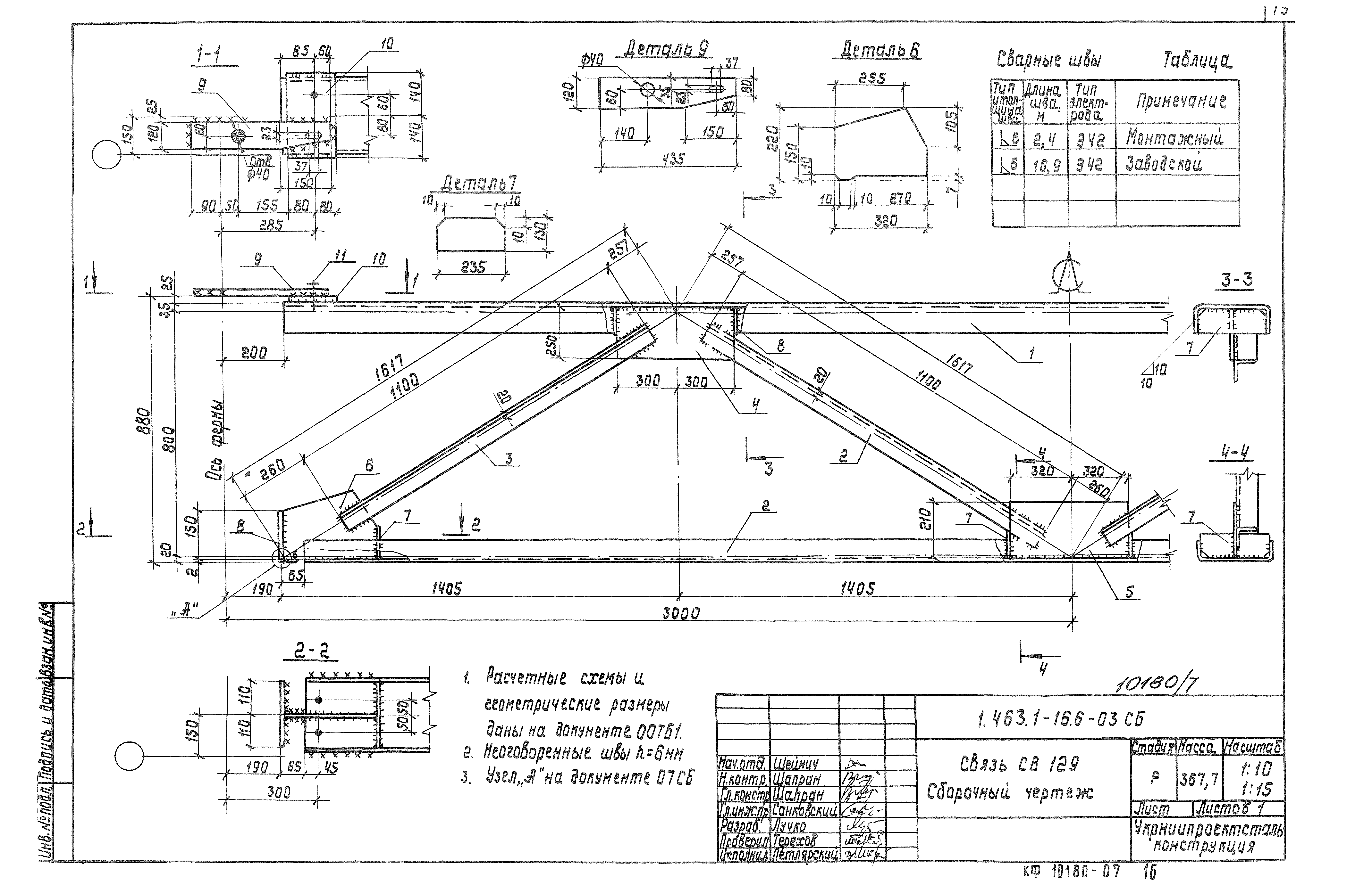 Серия 1.463.1-16