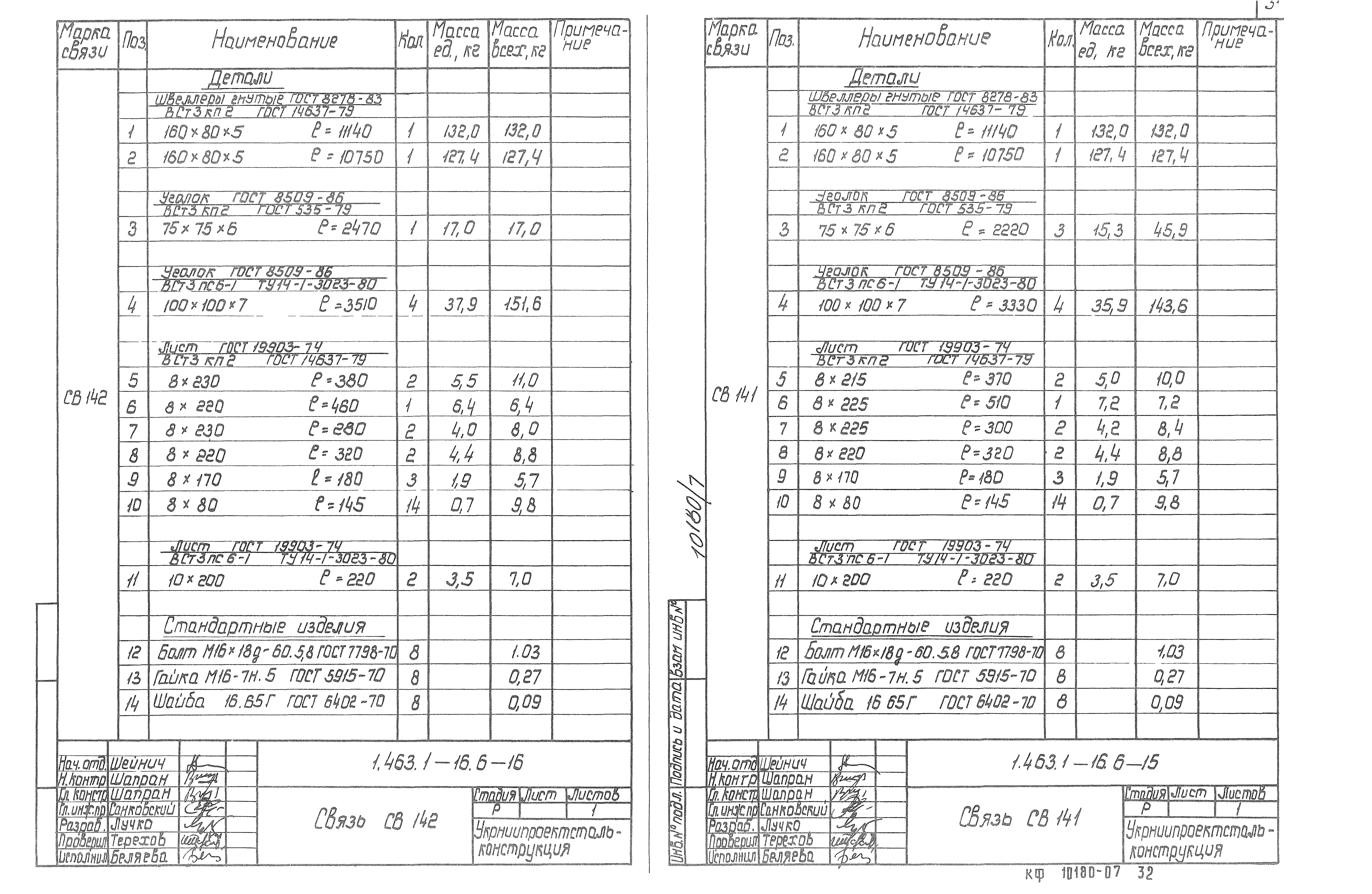 Серия 1.463.1-16