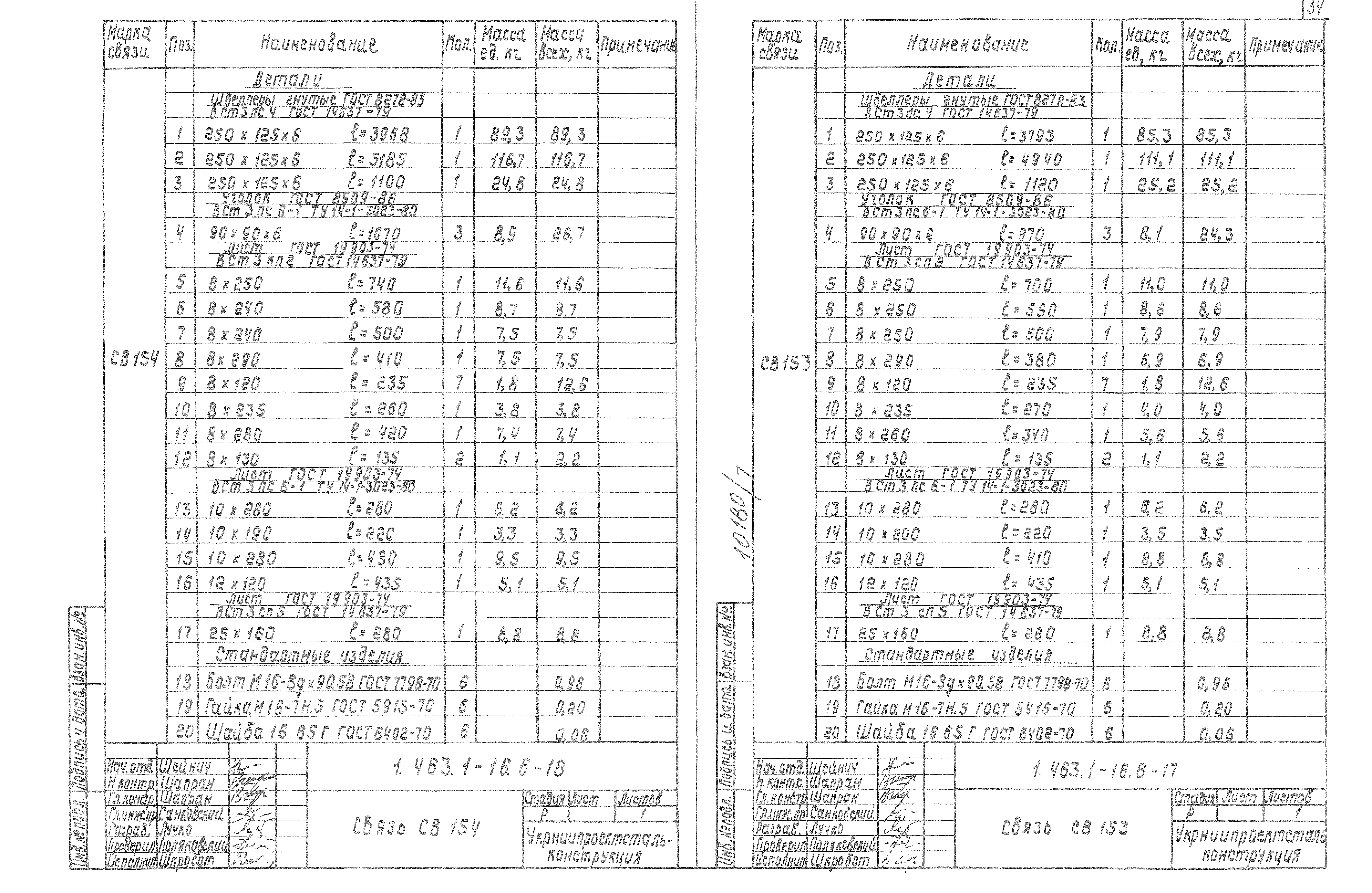 Серия 1.463.1-16