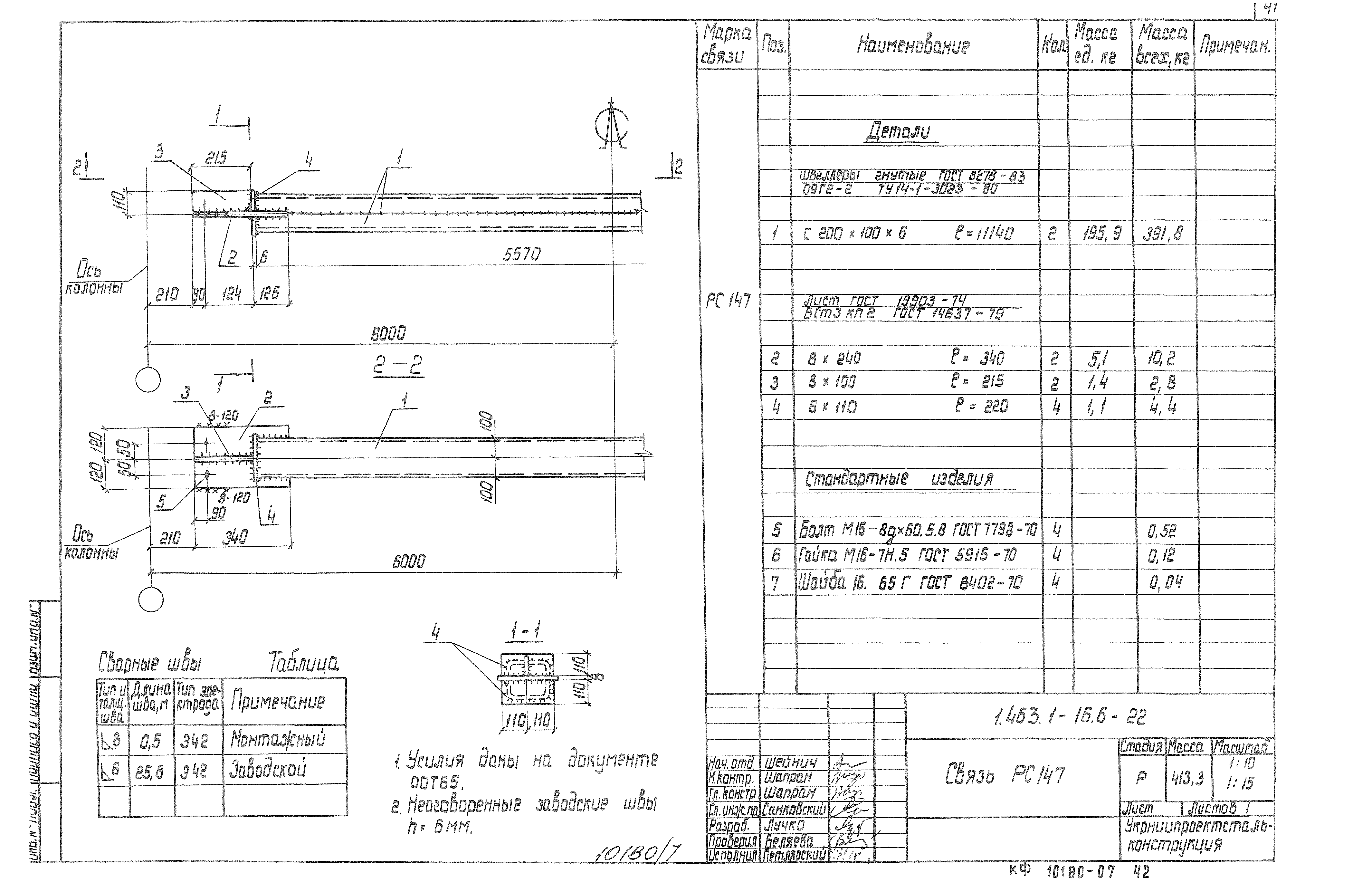 Серия 1.463.1-16