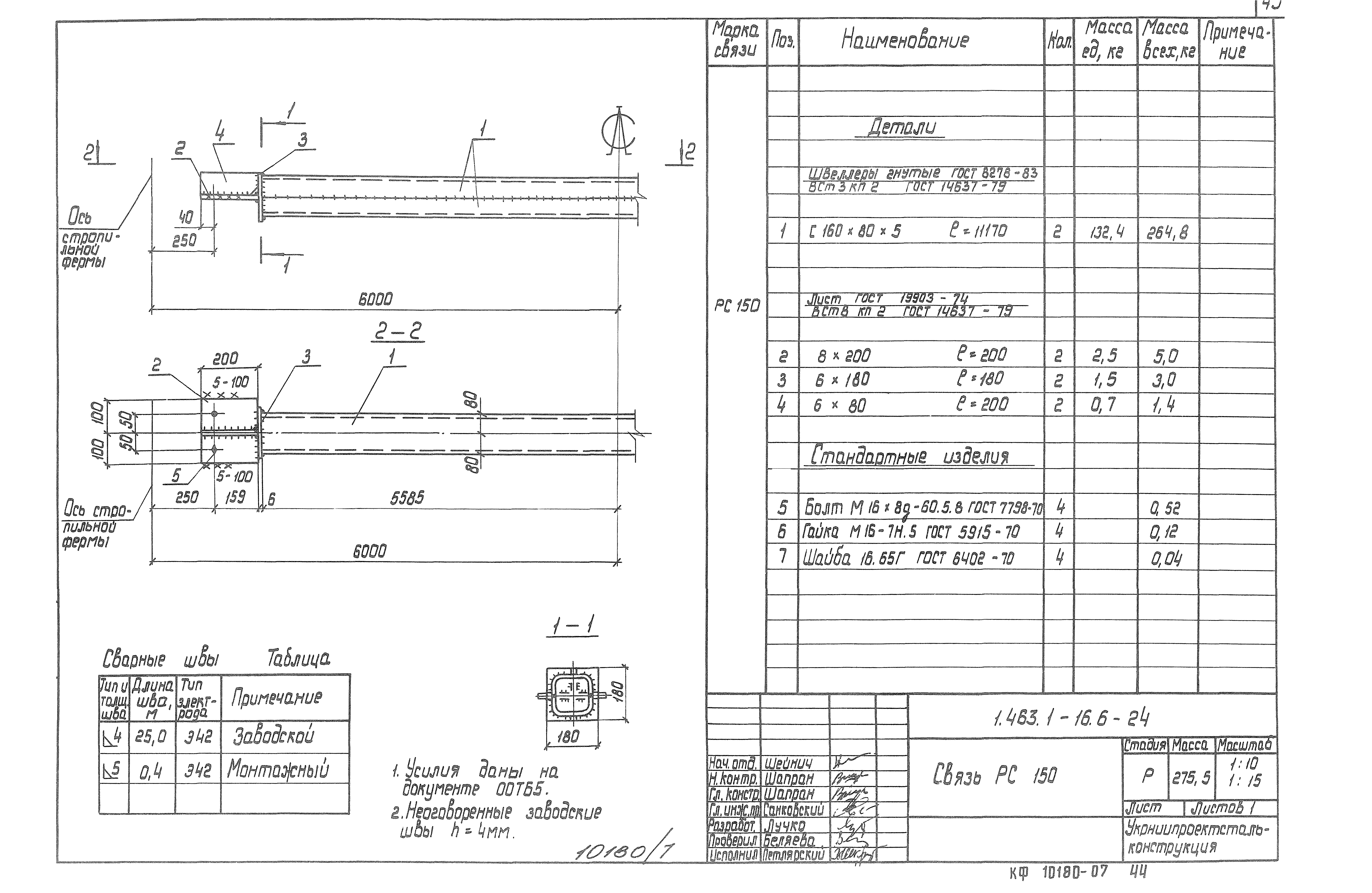 Серия 1.463.1-16