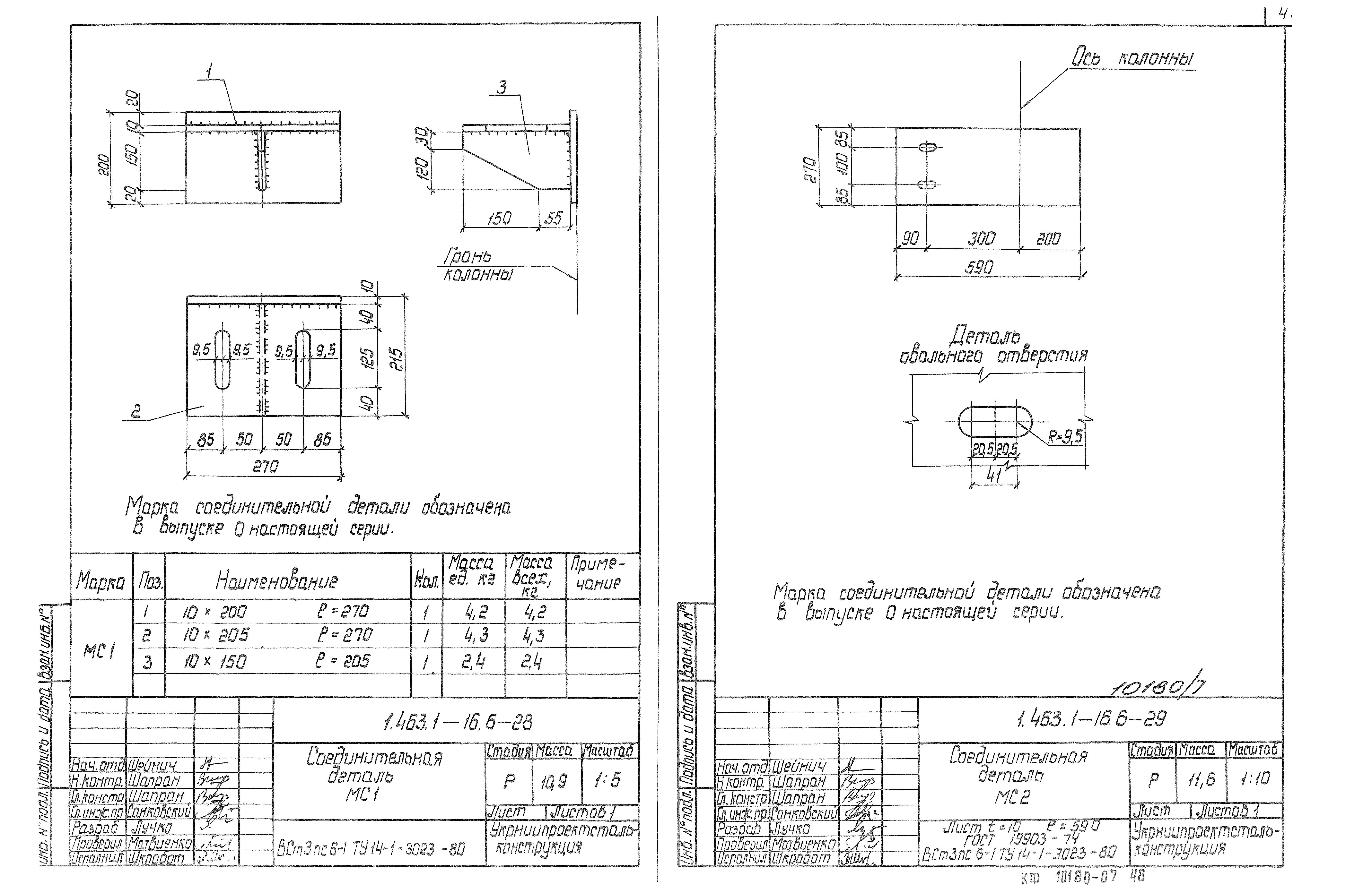 Серия 1.463.1-16