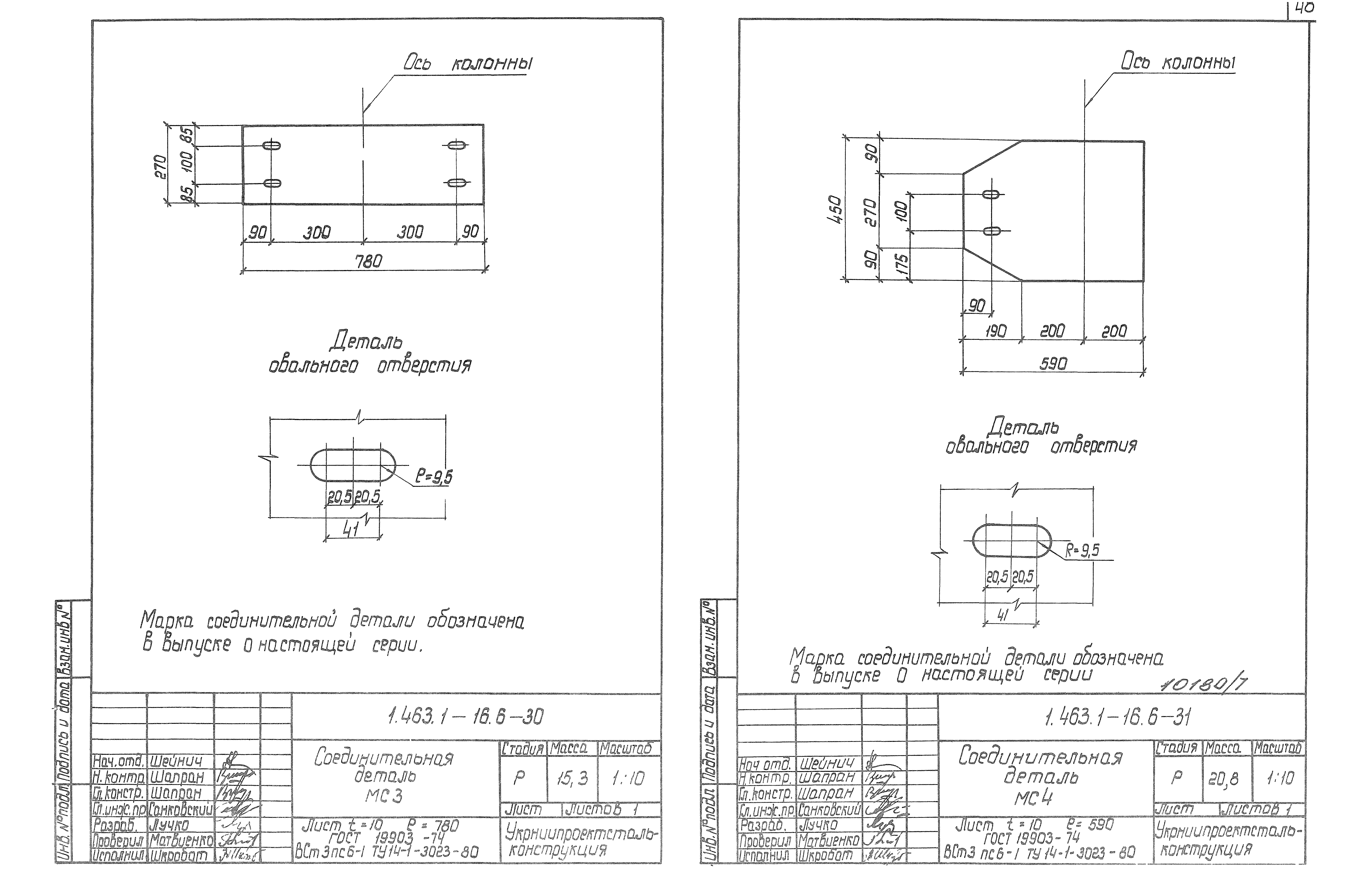 Серия 1.463.1-16