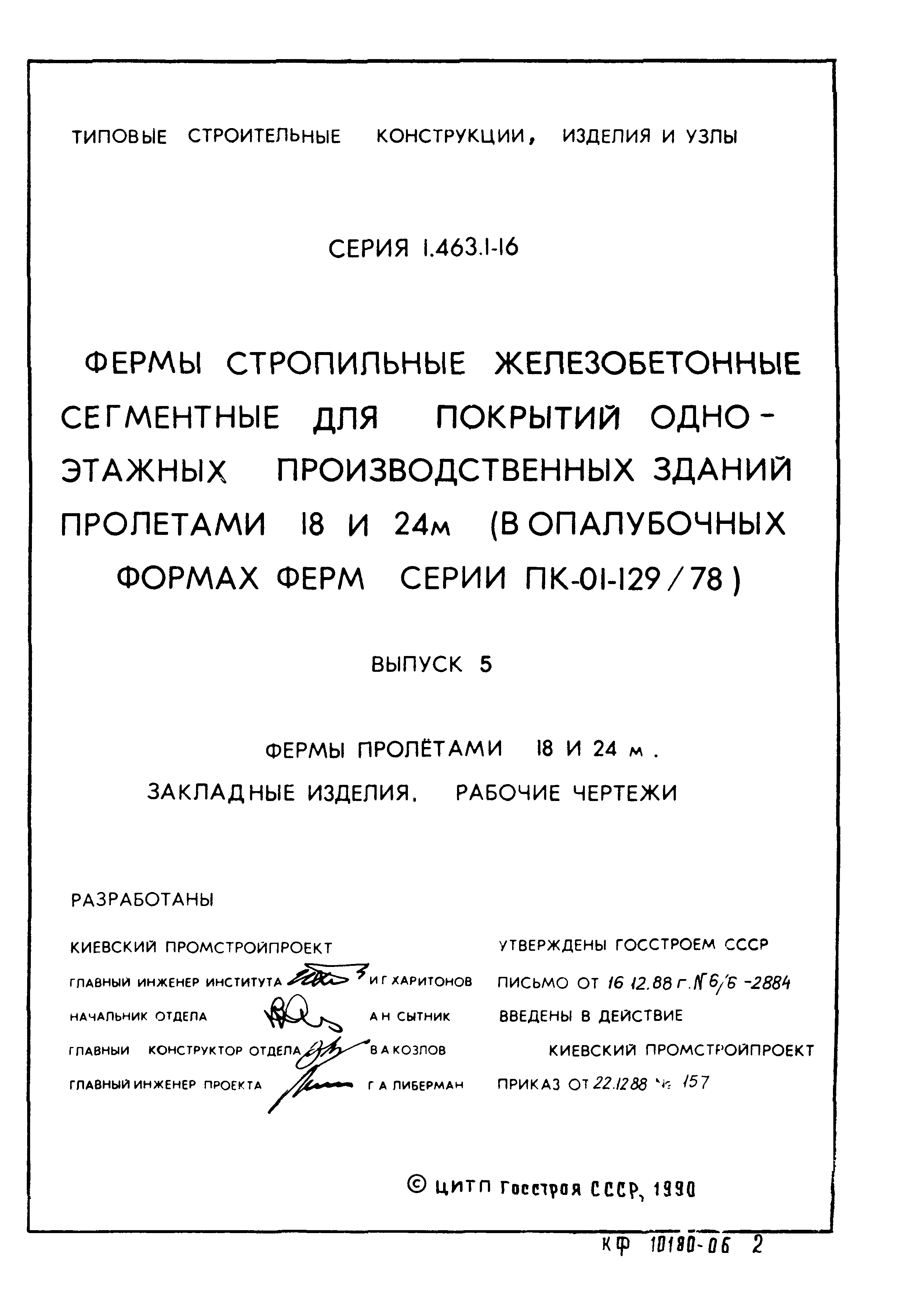 Серия 1.463.1-16