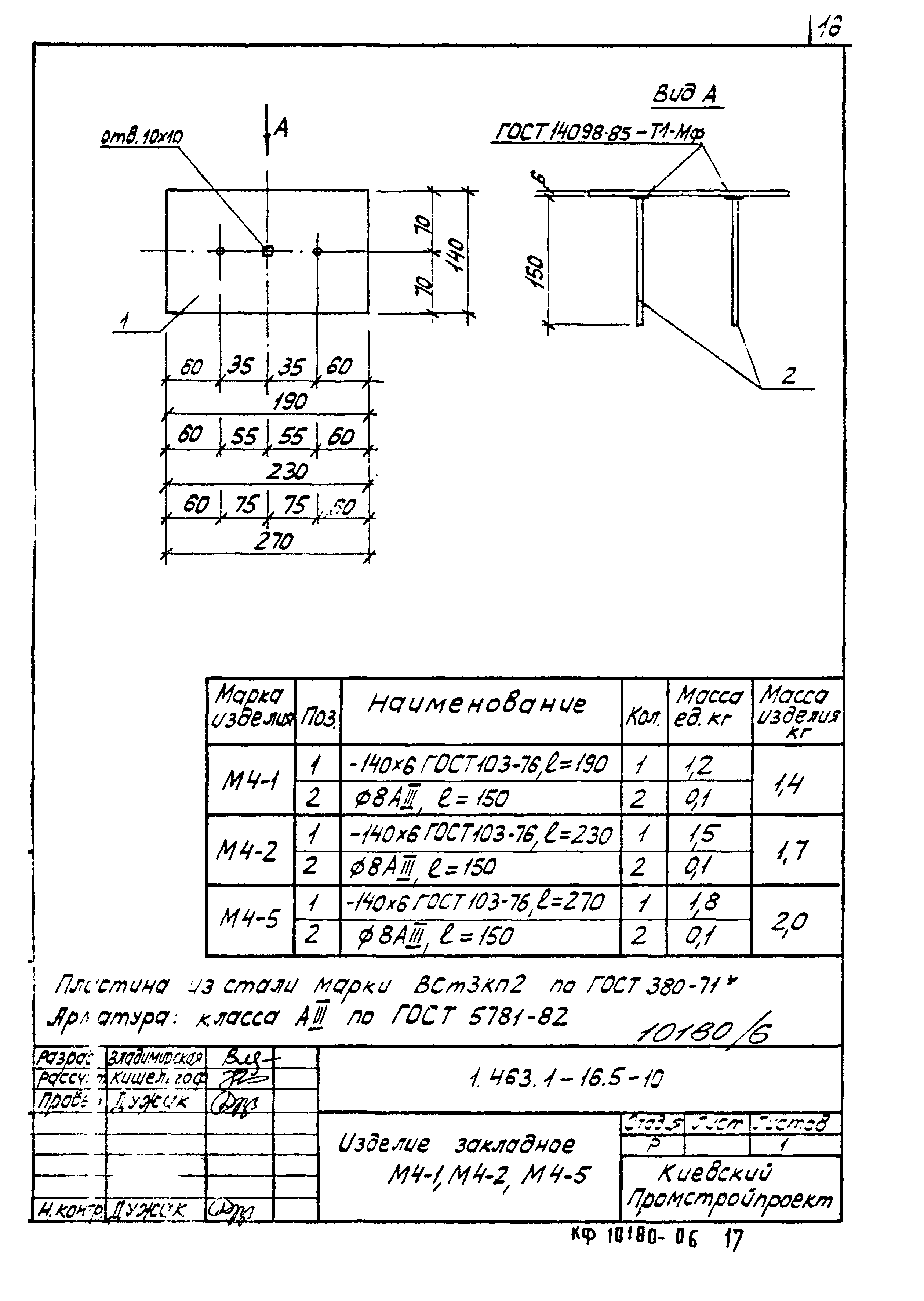 Серия 1.463.1-16