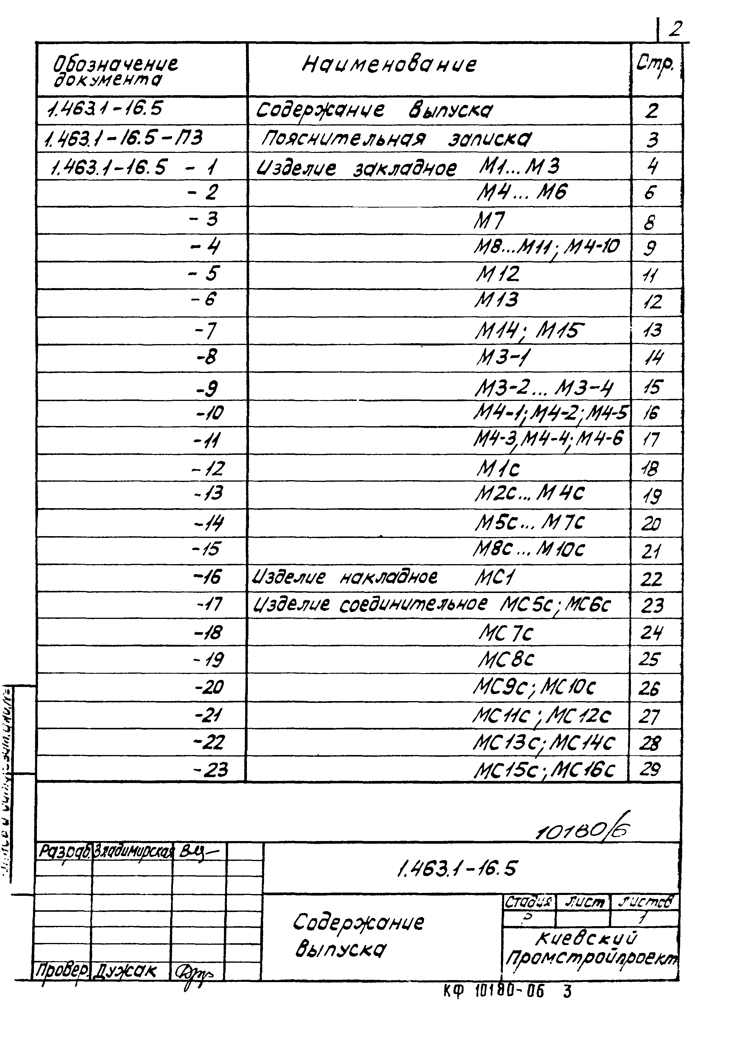 Серия 1.463.1-16