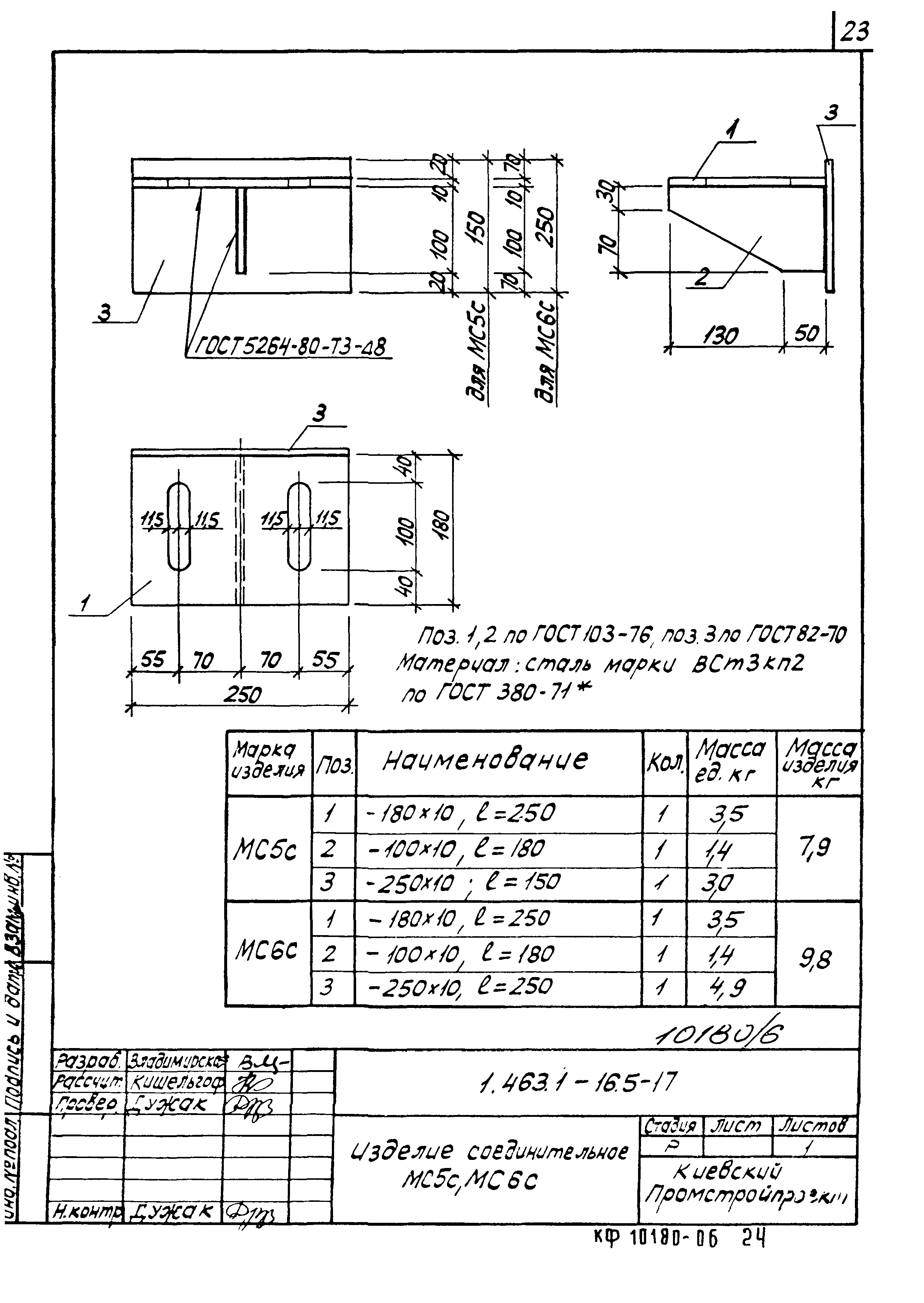 Серия 1.463.1-16