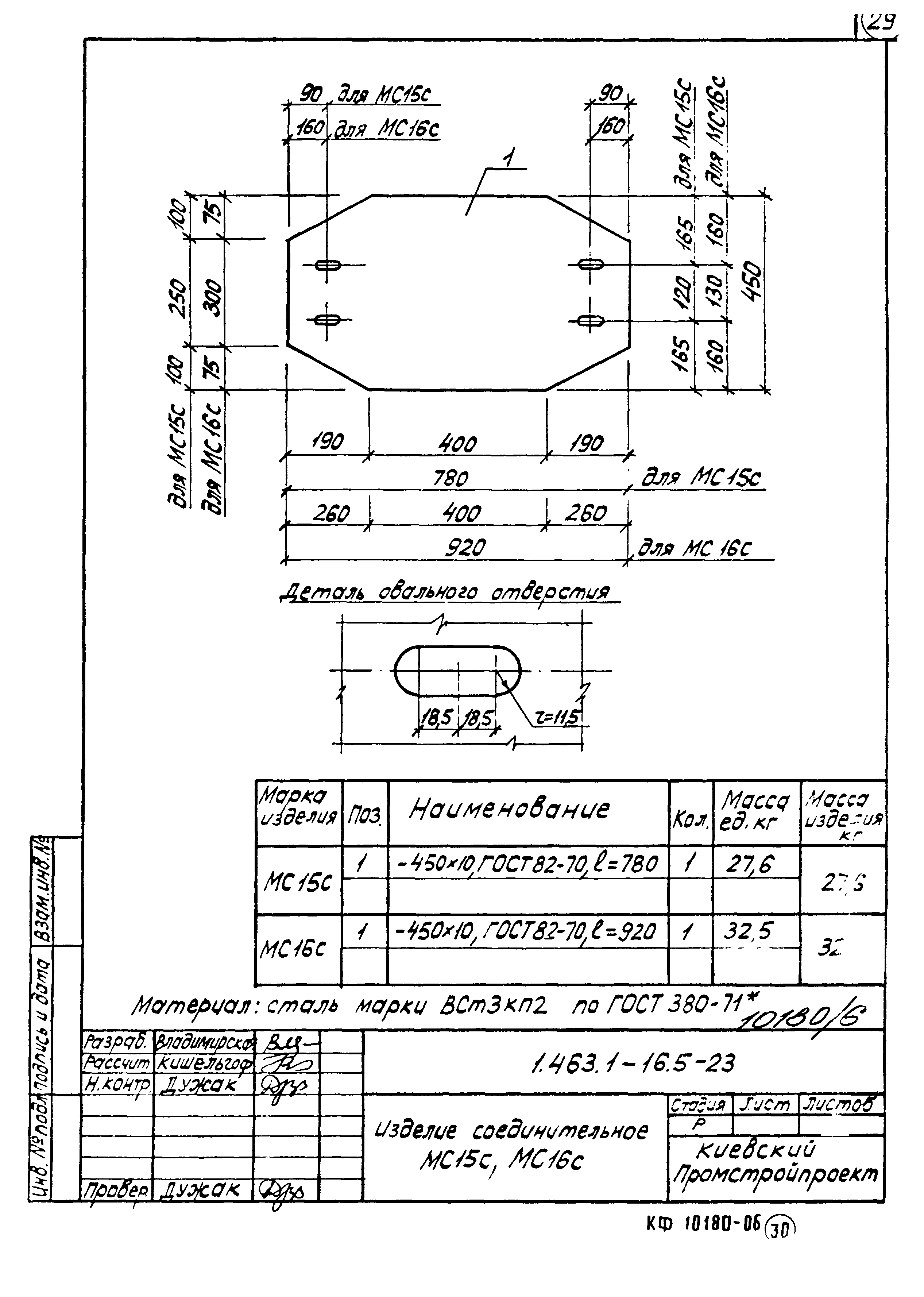 Серия 1.463.1-16