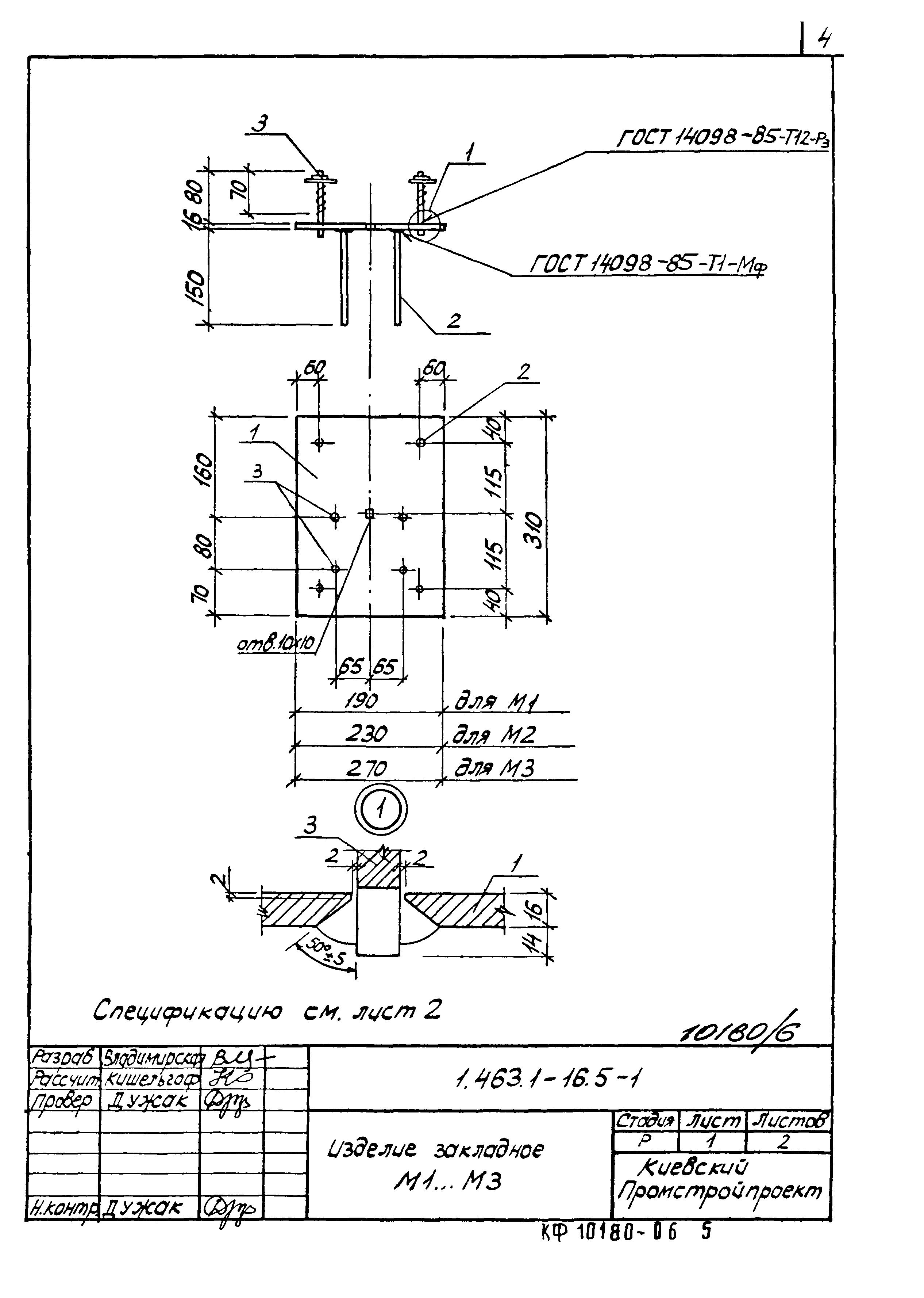 Серия 1.463.1-16