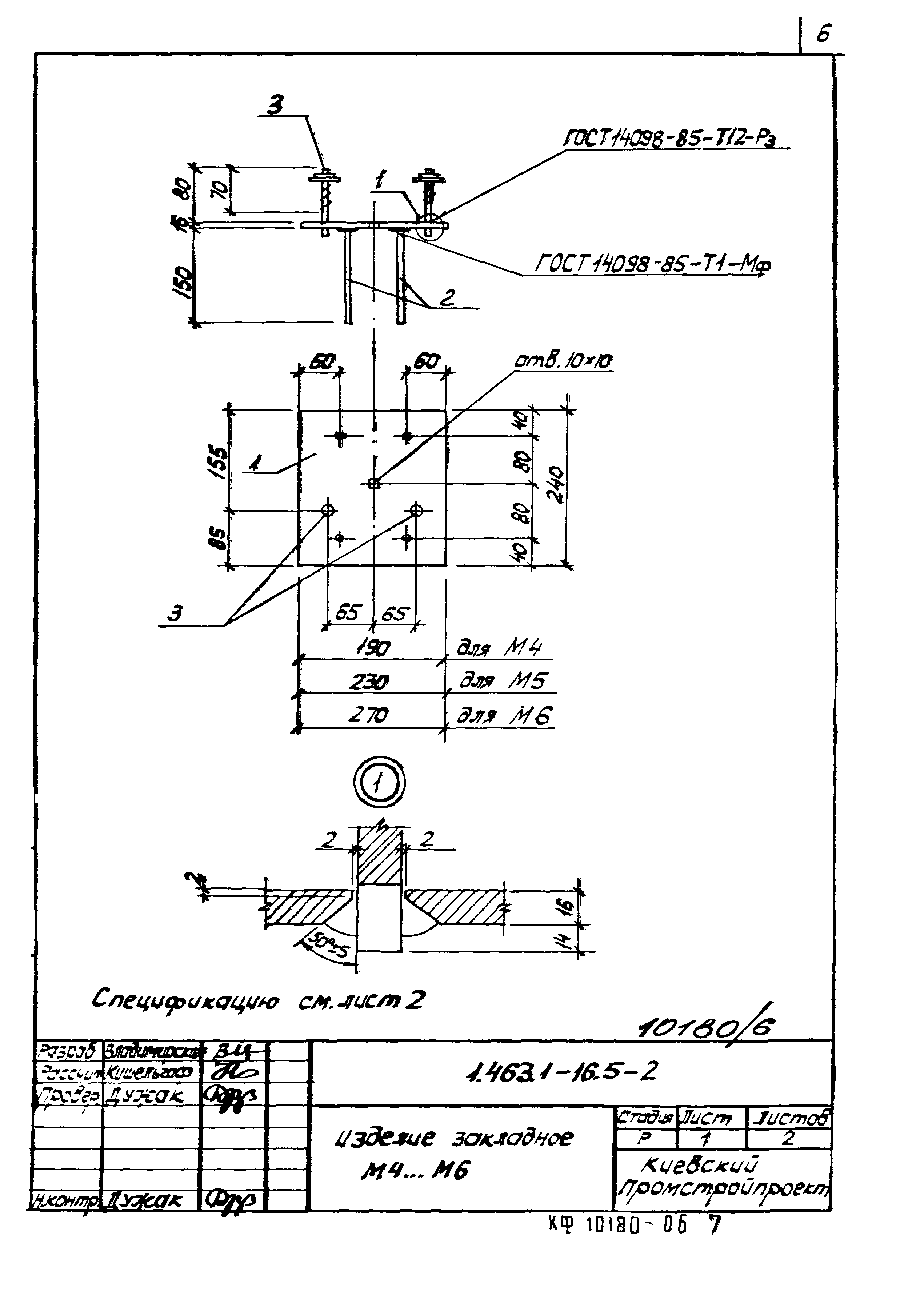 Серия 1.463.1-16