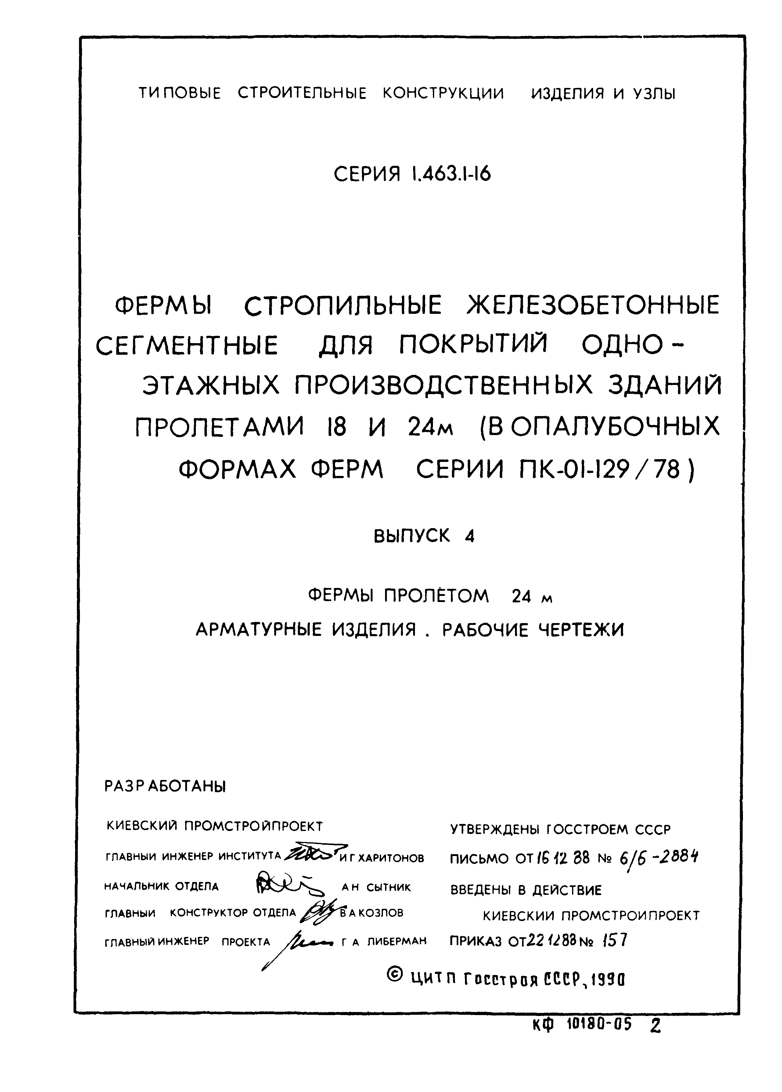 Серия 1.463.1-16