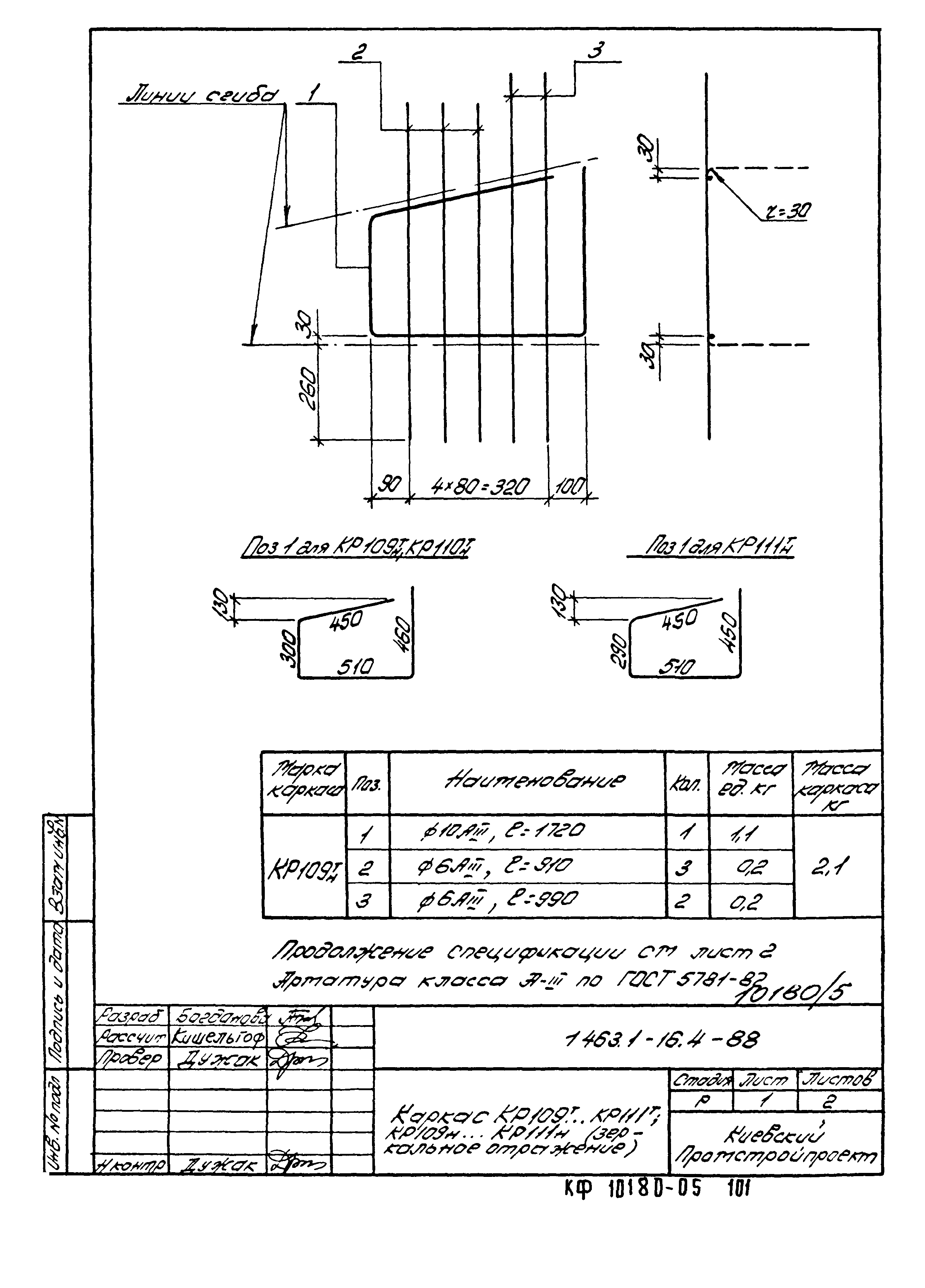 Серия 1.463.1-16