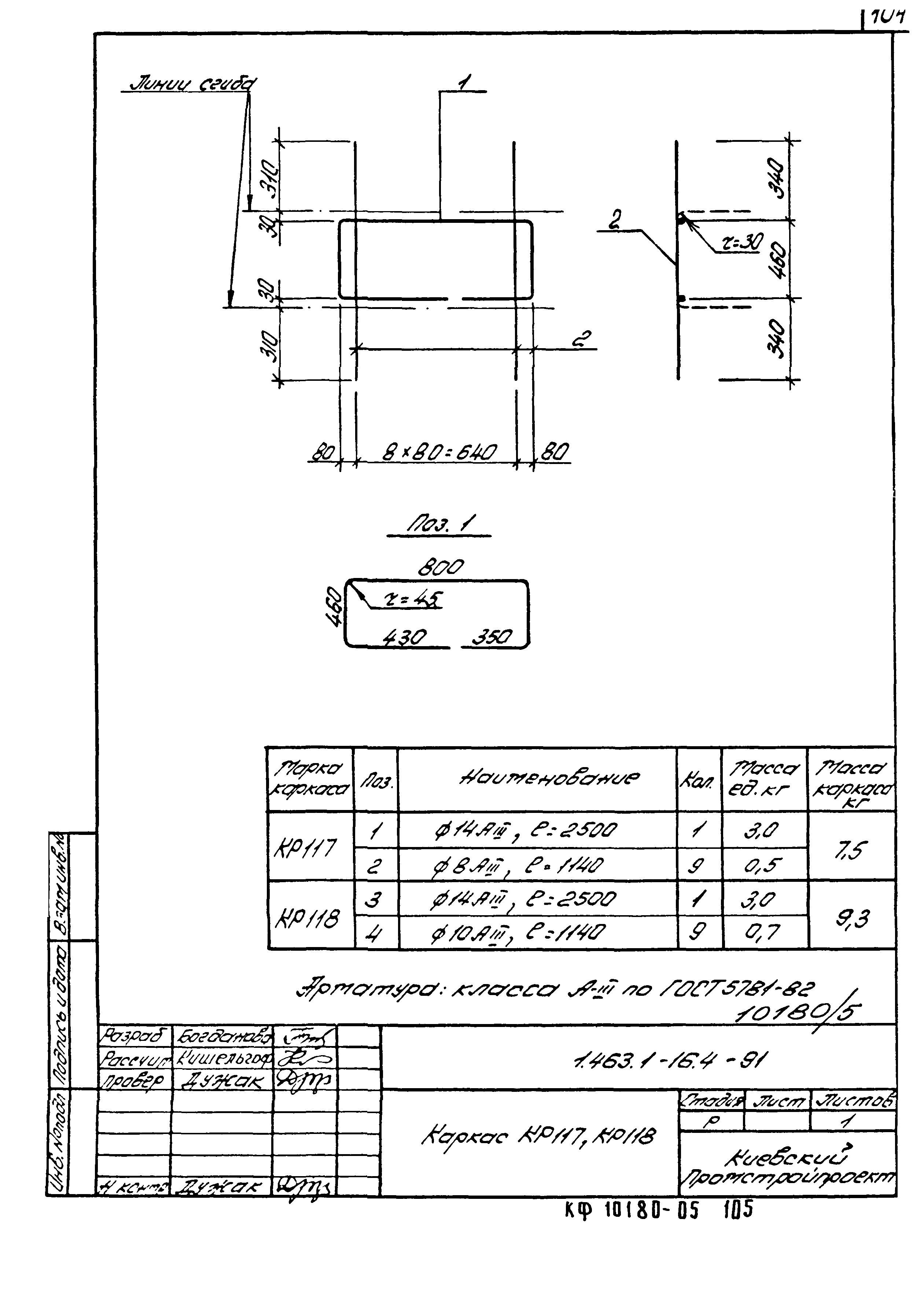 Серия 1.463.1-16