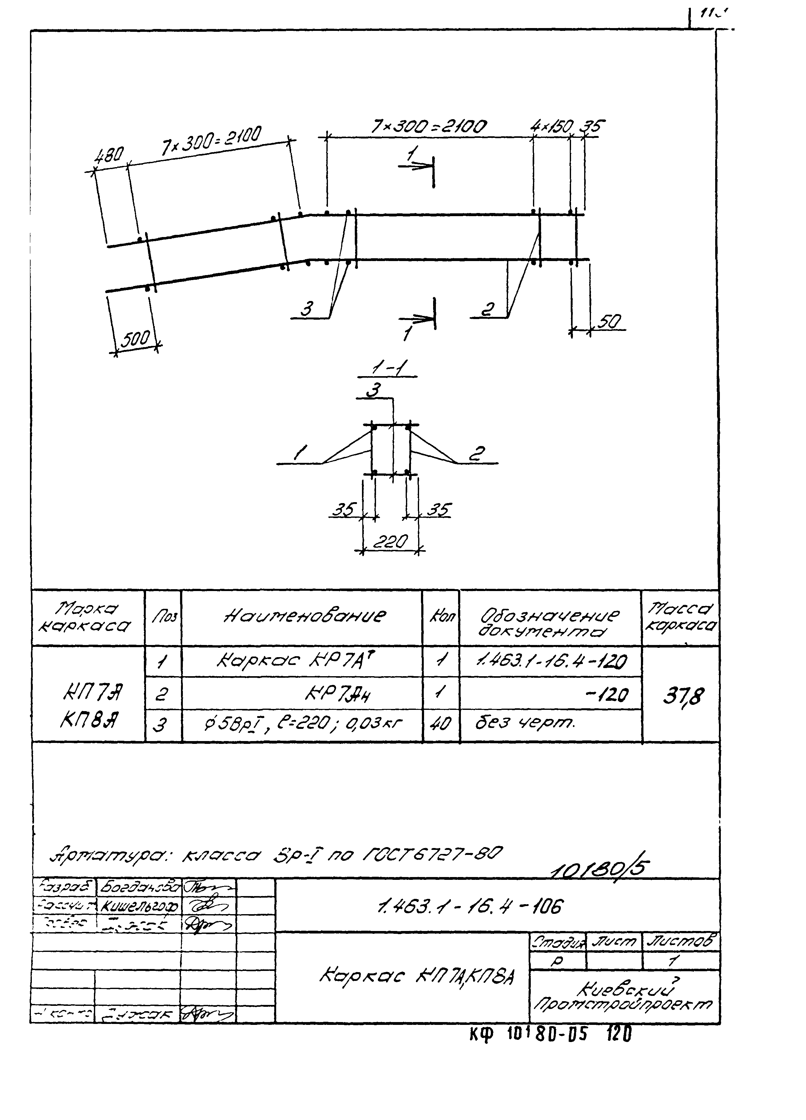 Серия 1.463.1-16