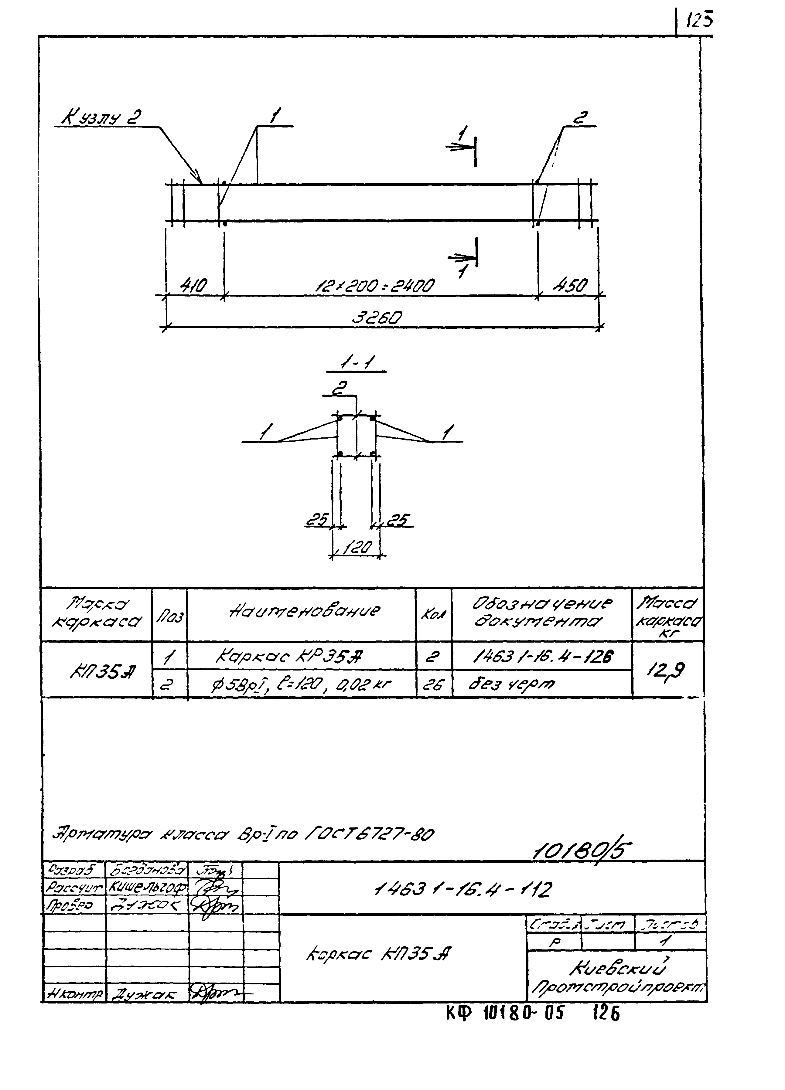 Серия 1.463.1-16