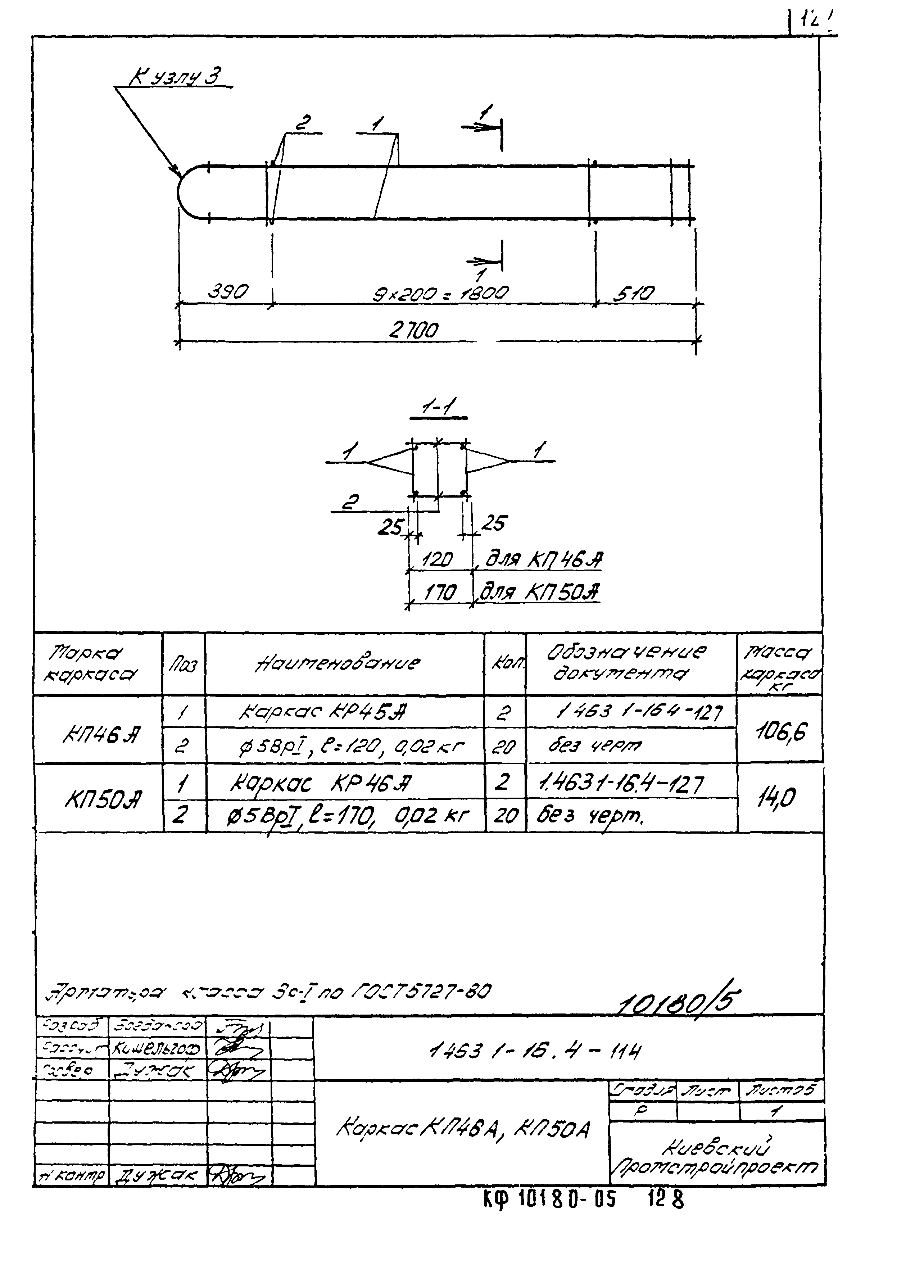 Серия 1.463.1-16