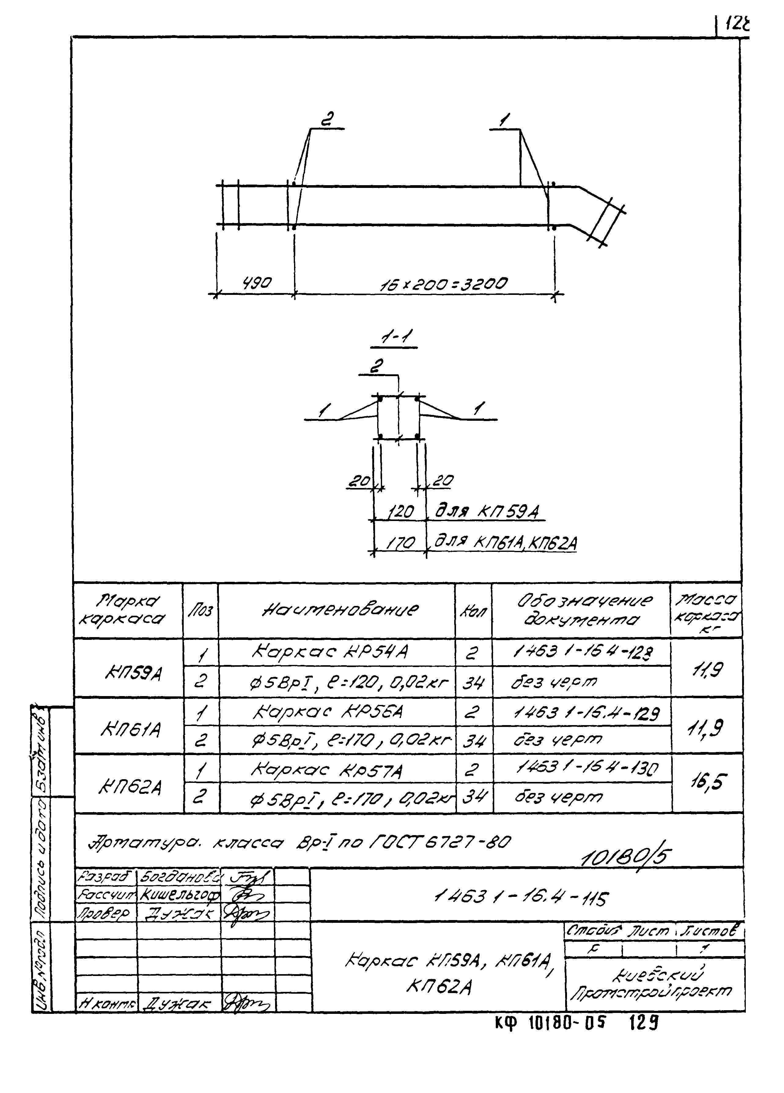 Серия 1.463.1-16