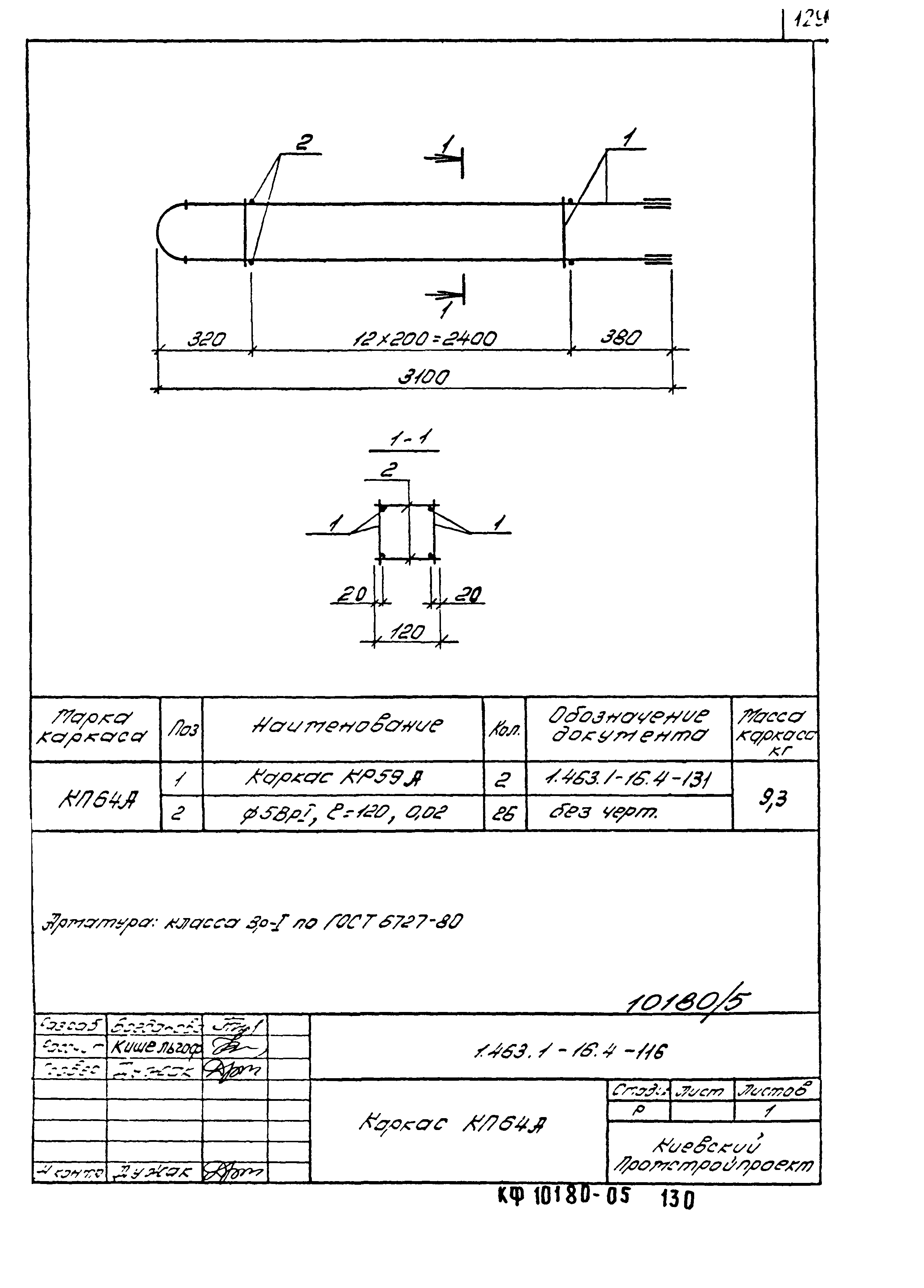 Серия 1.463.1-16