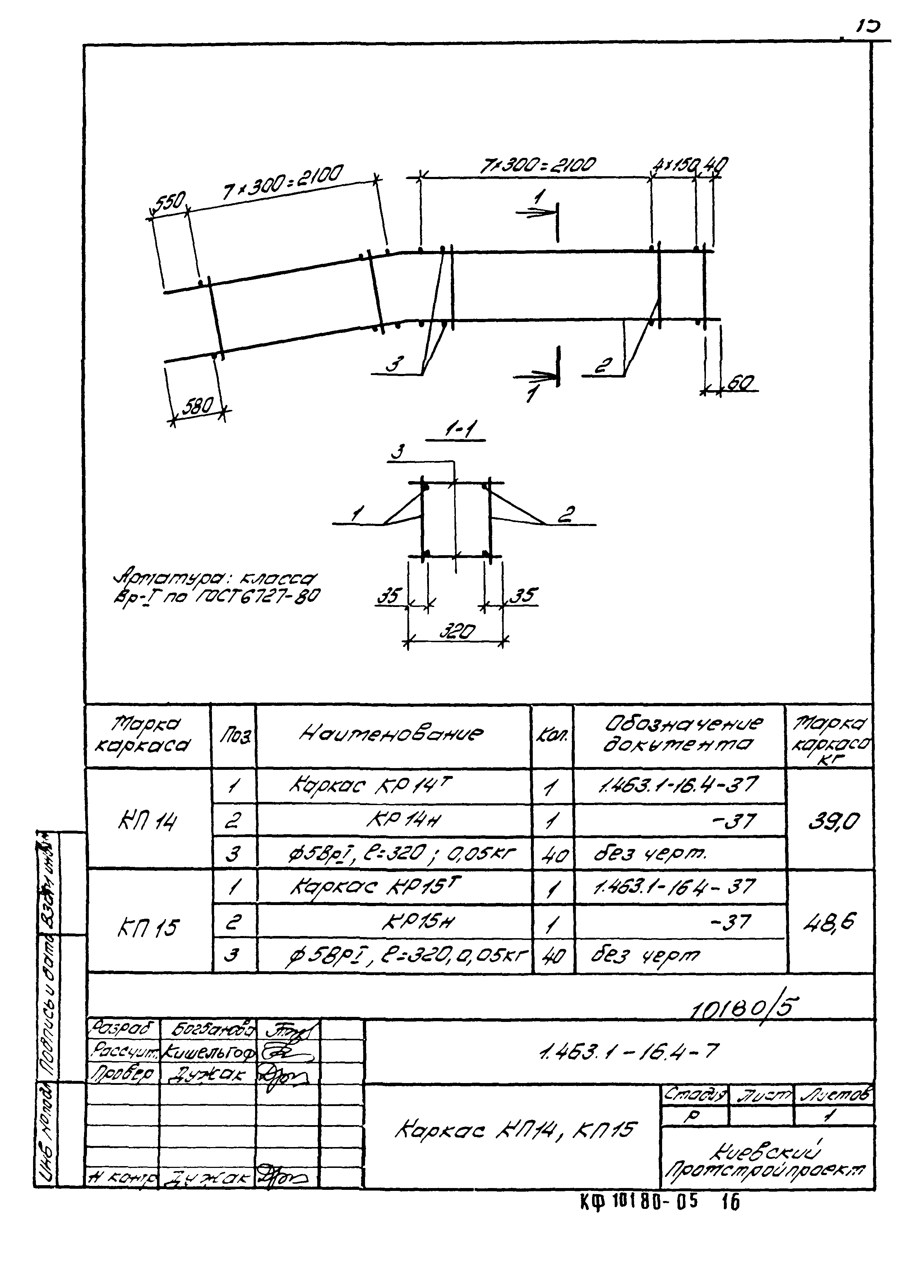 Серия 1.463.1-16