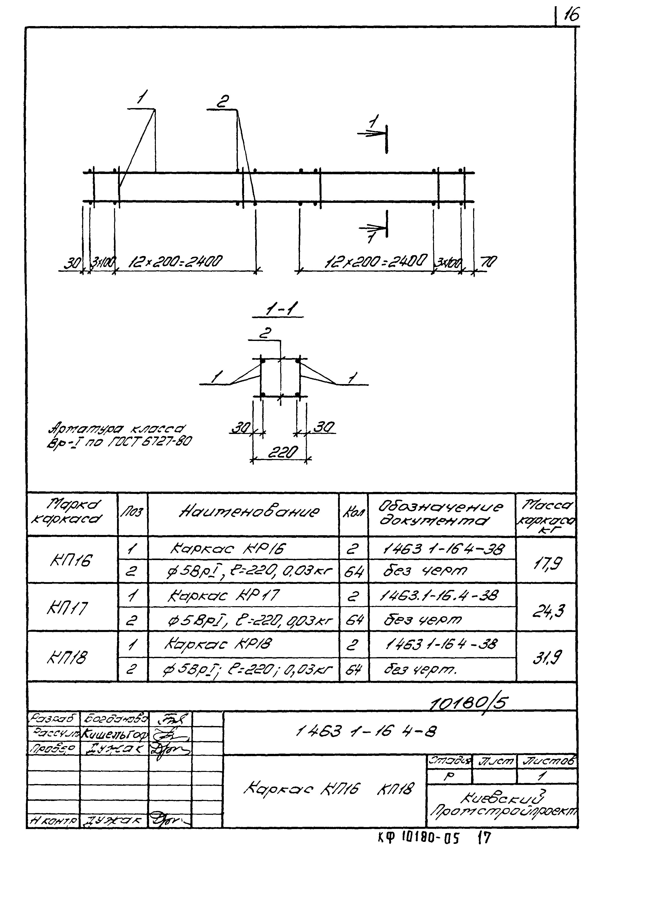 Серия 1.463.1-16