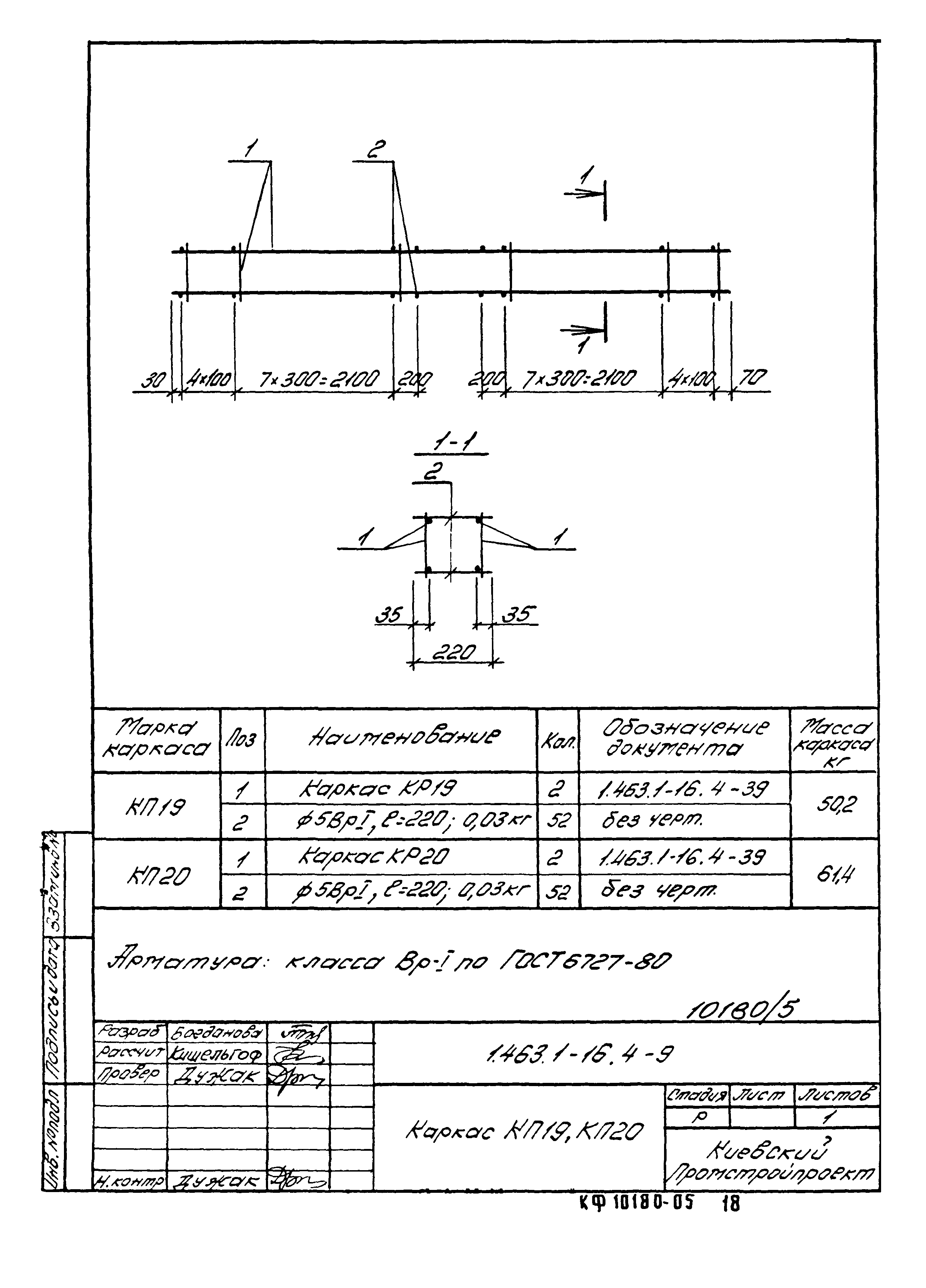 Серия 1.463.1-16