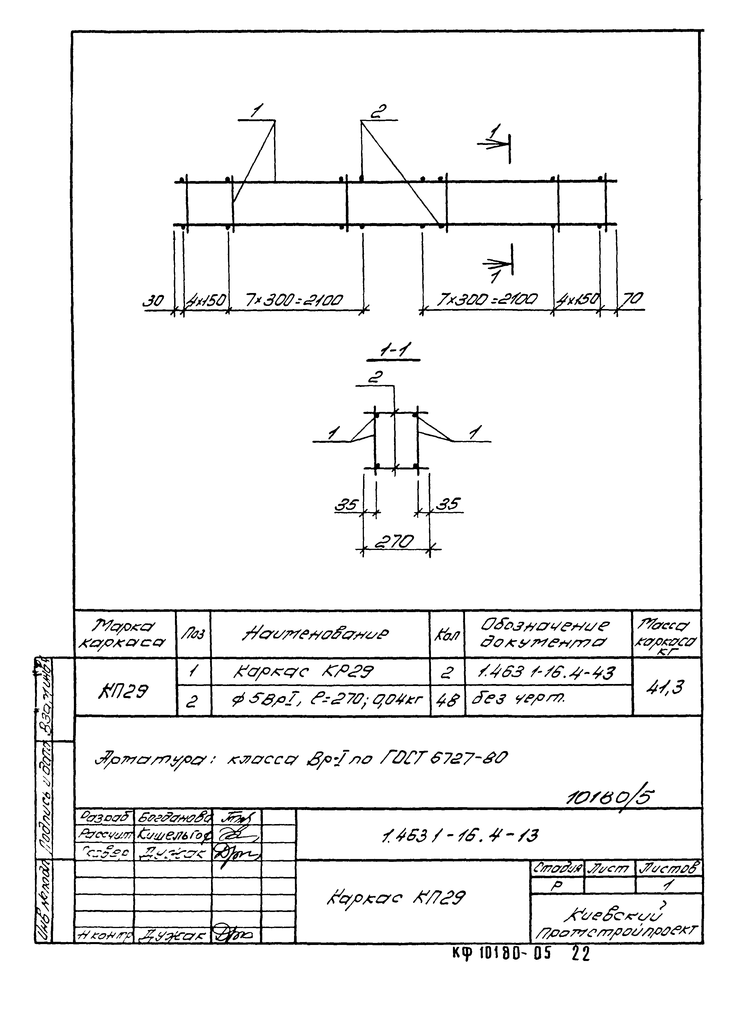 Серия 1.463.1-16