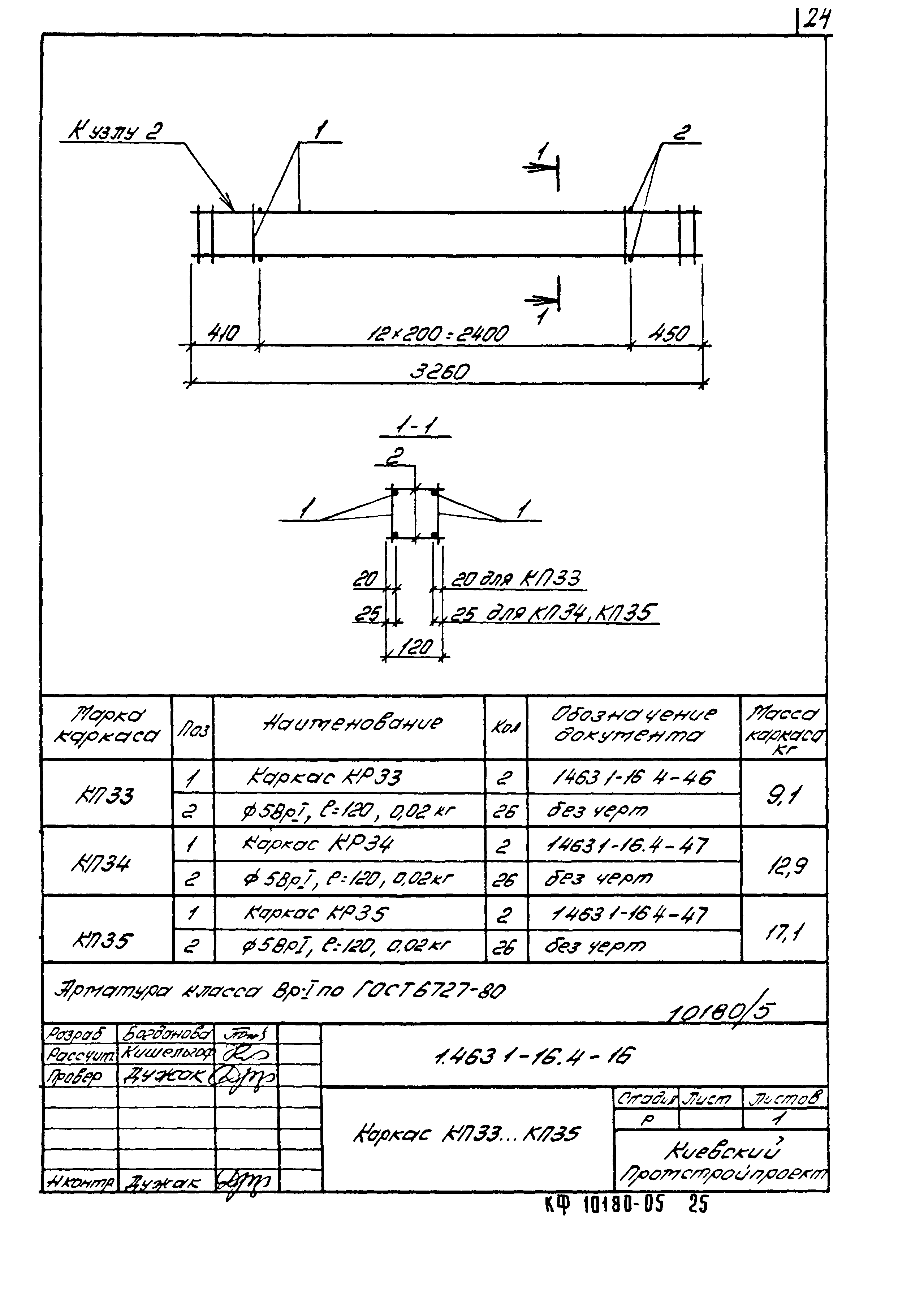 Серия 1.463.1-16