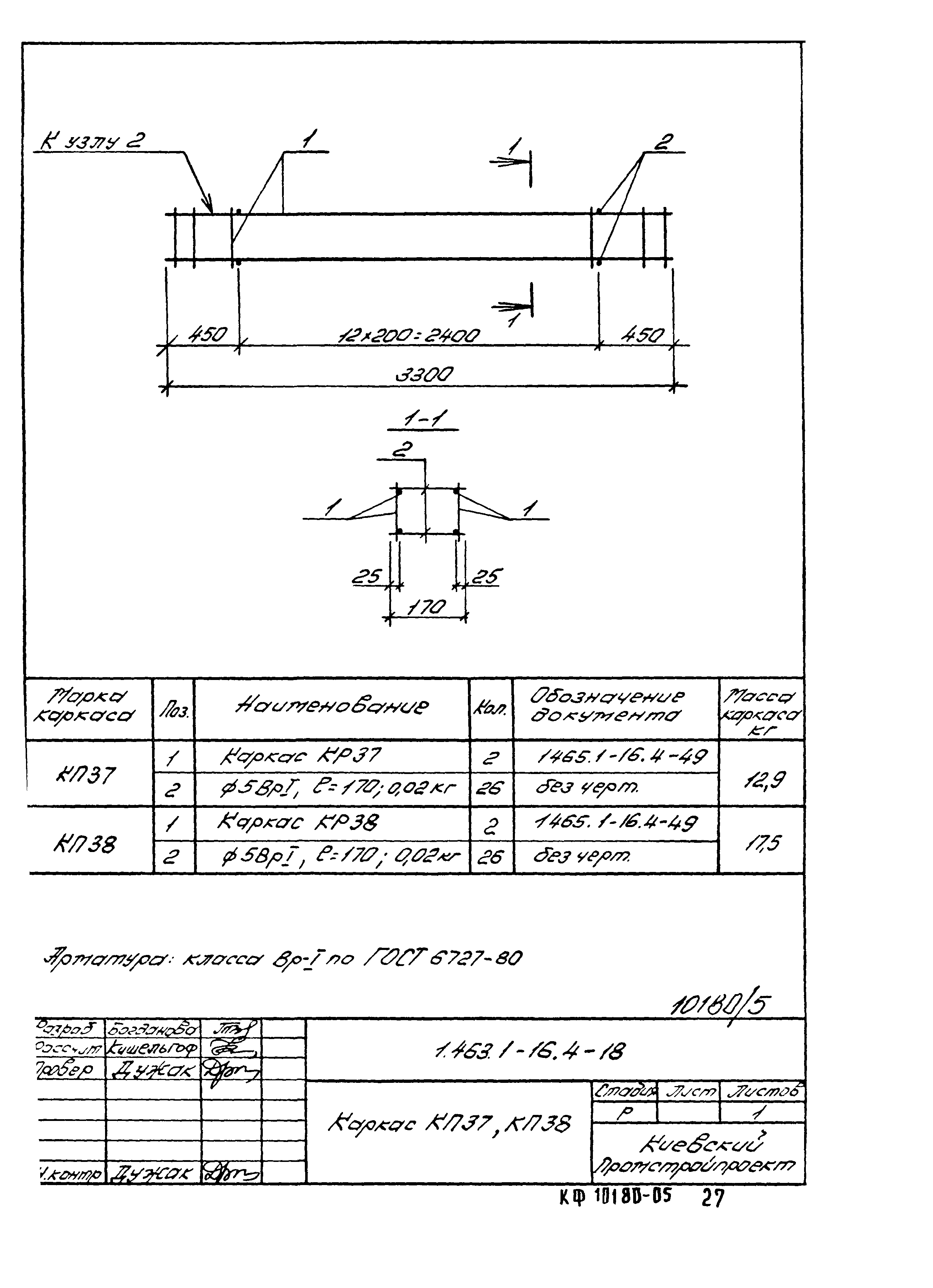 Серия 1.463.1-16