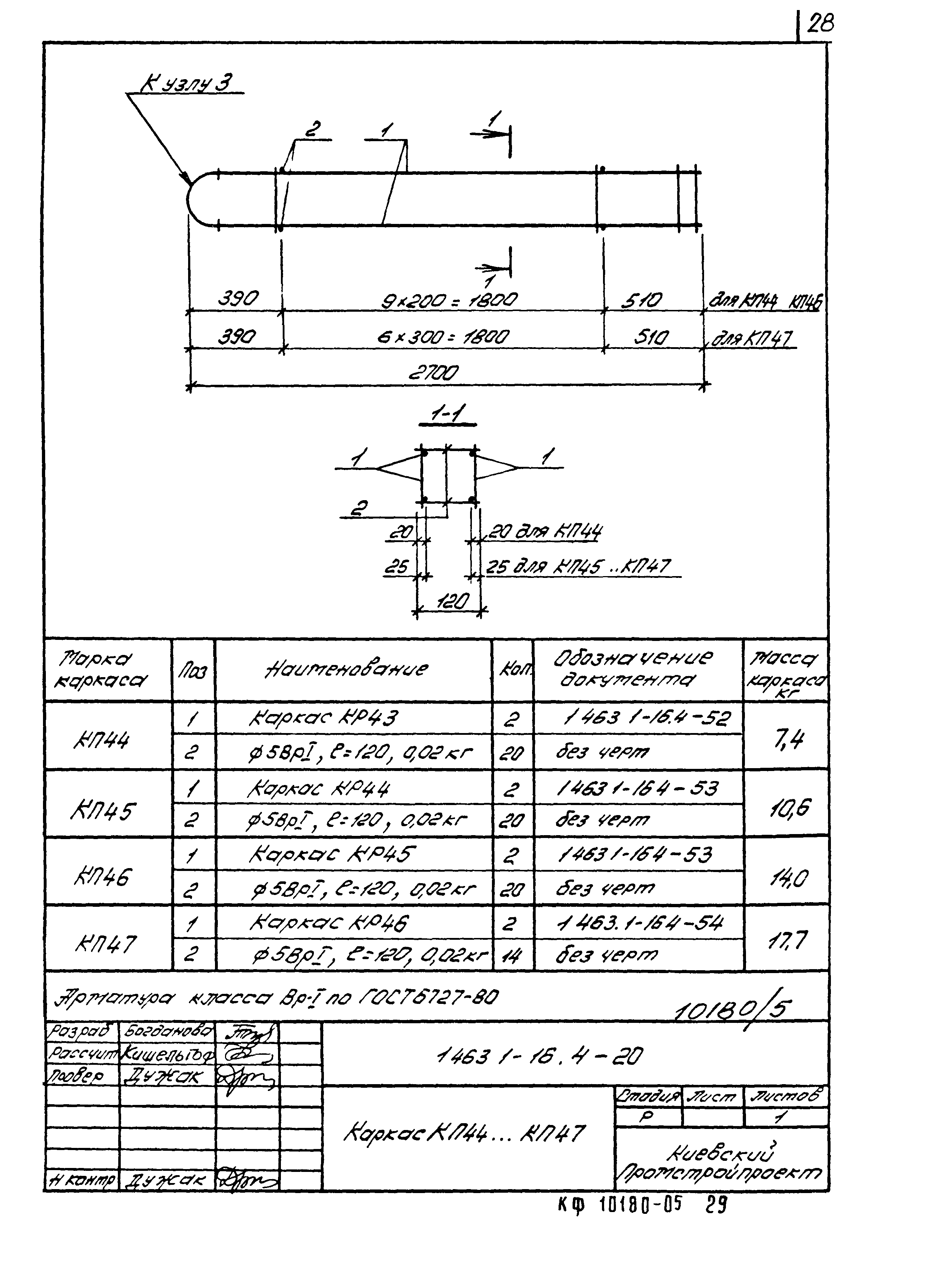 Серия 1.463.1-16