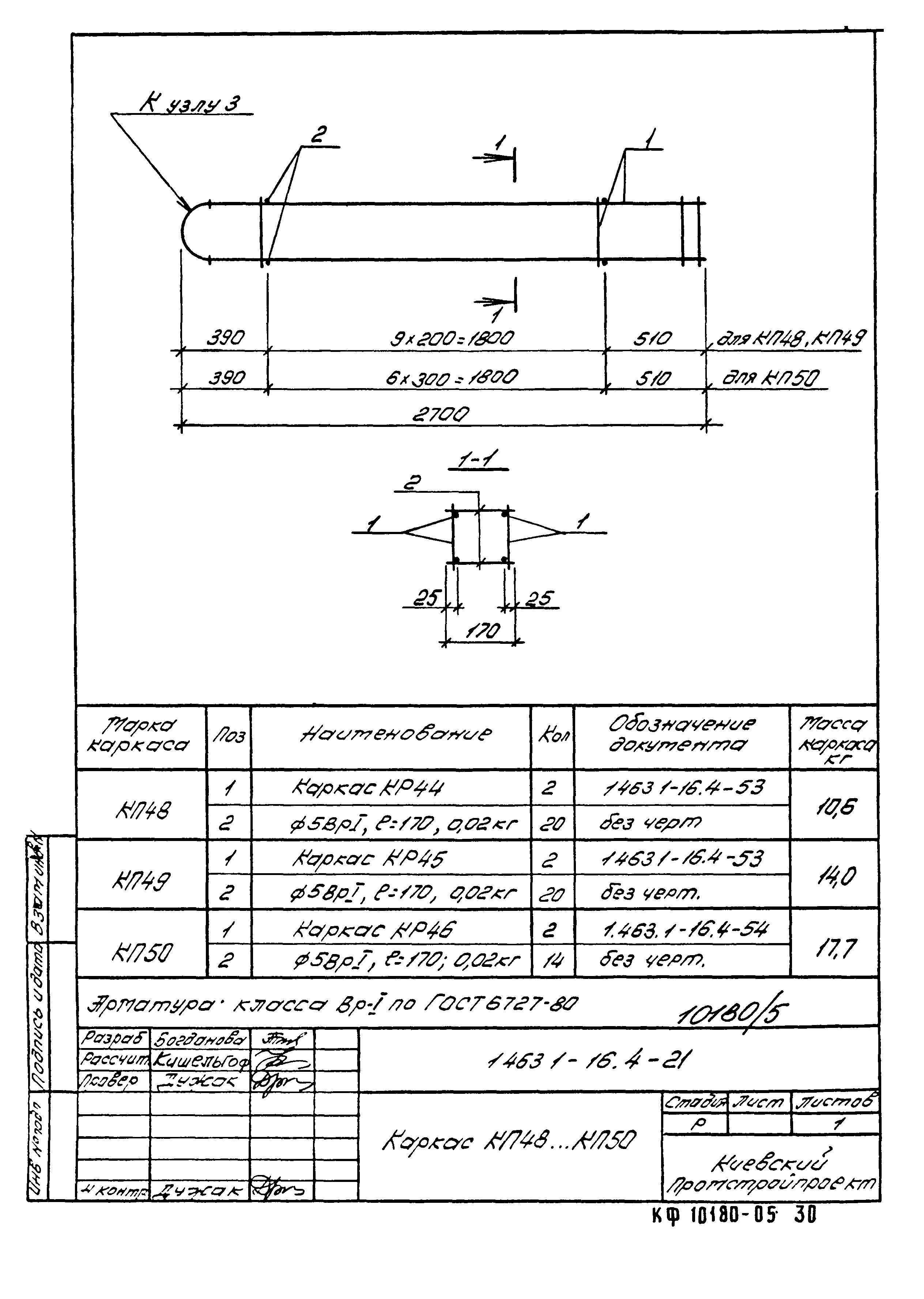 Серия 1.463.1-16