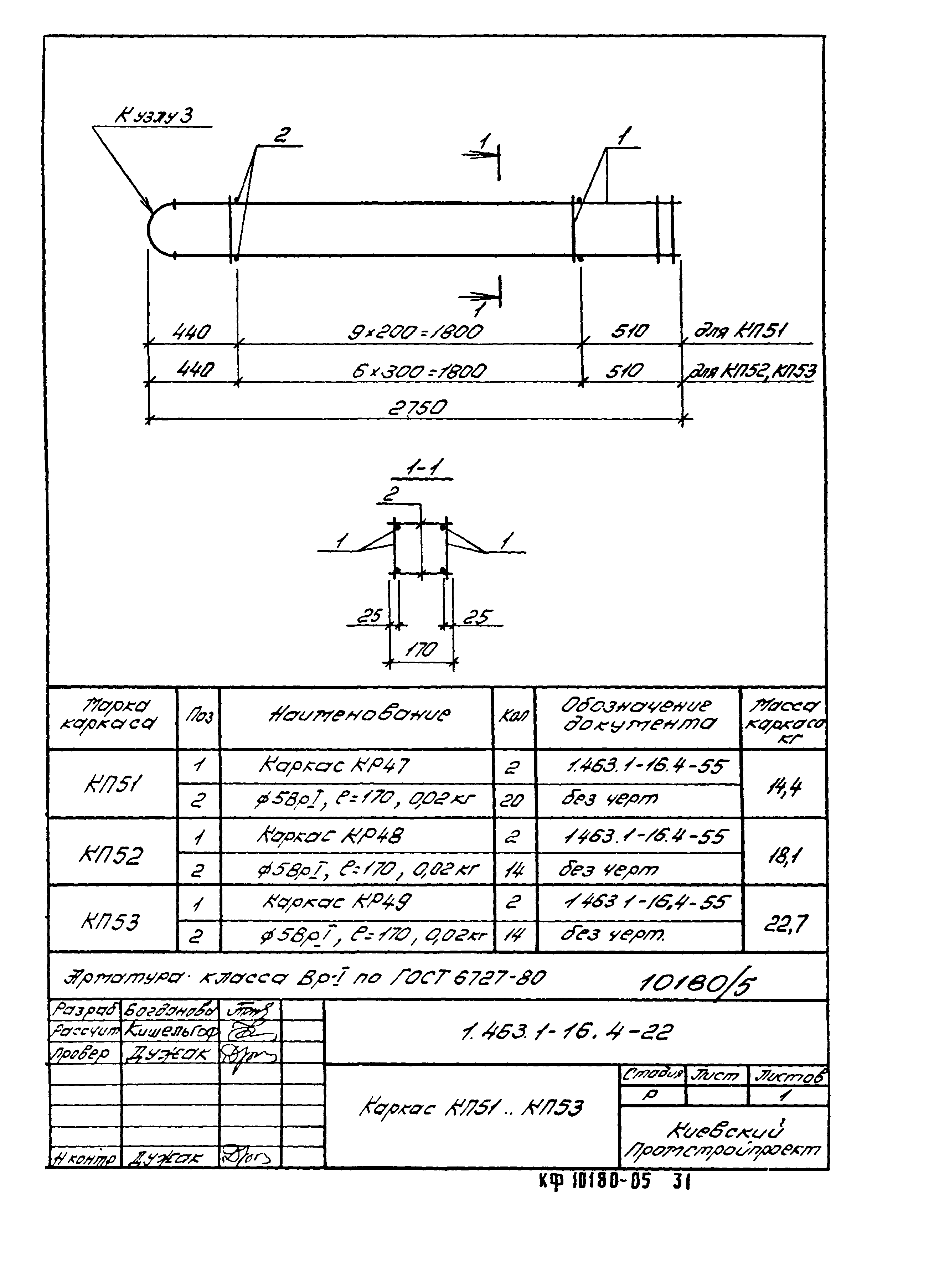 Серия 1.463.1-16