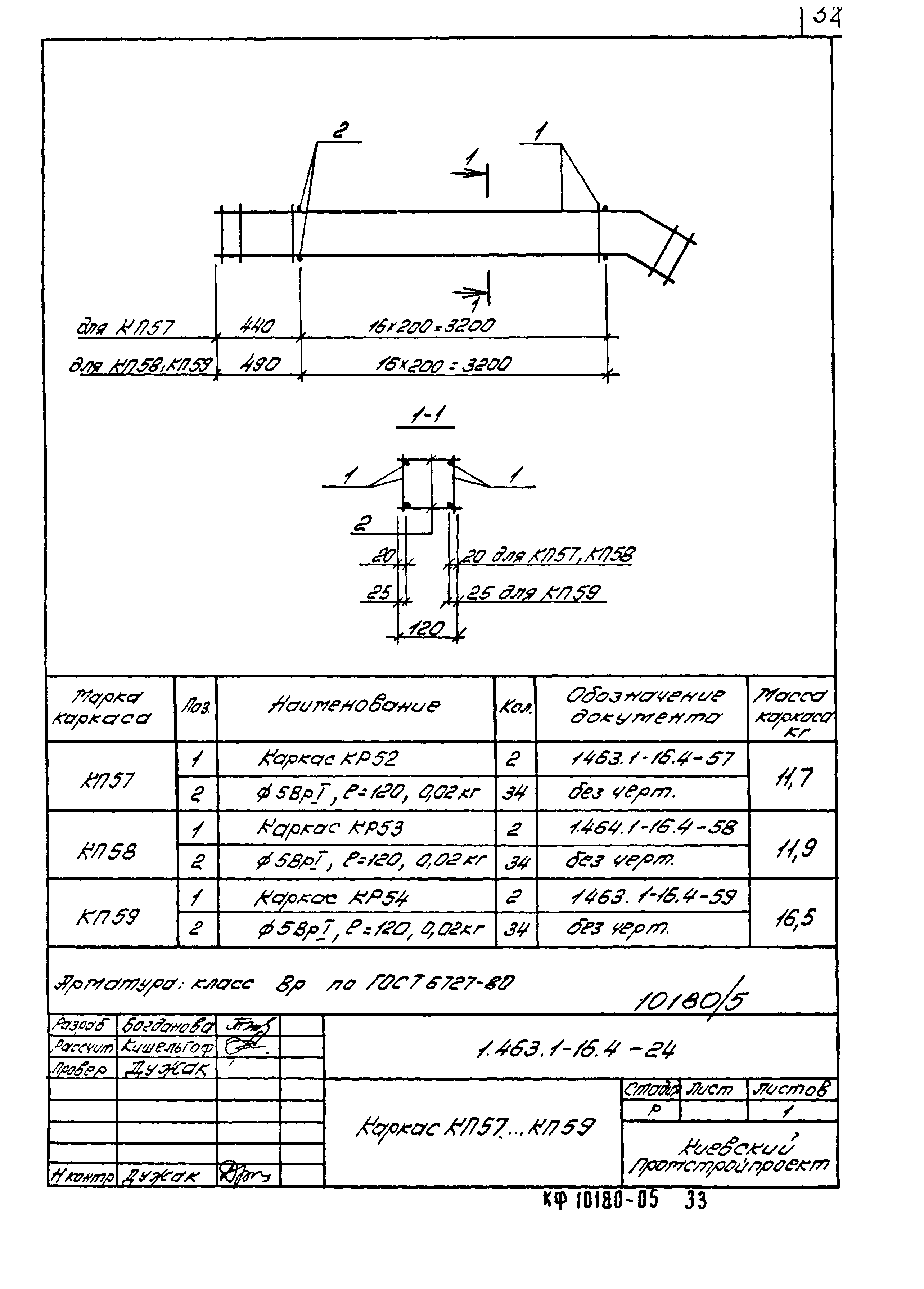 Серия 1.463.1-16