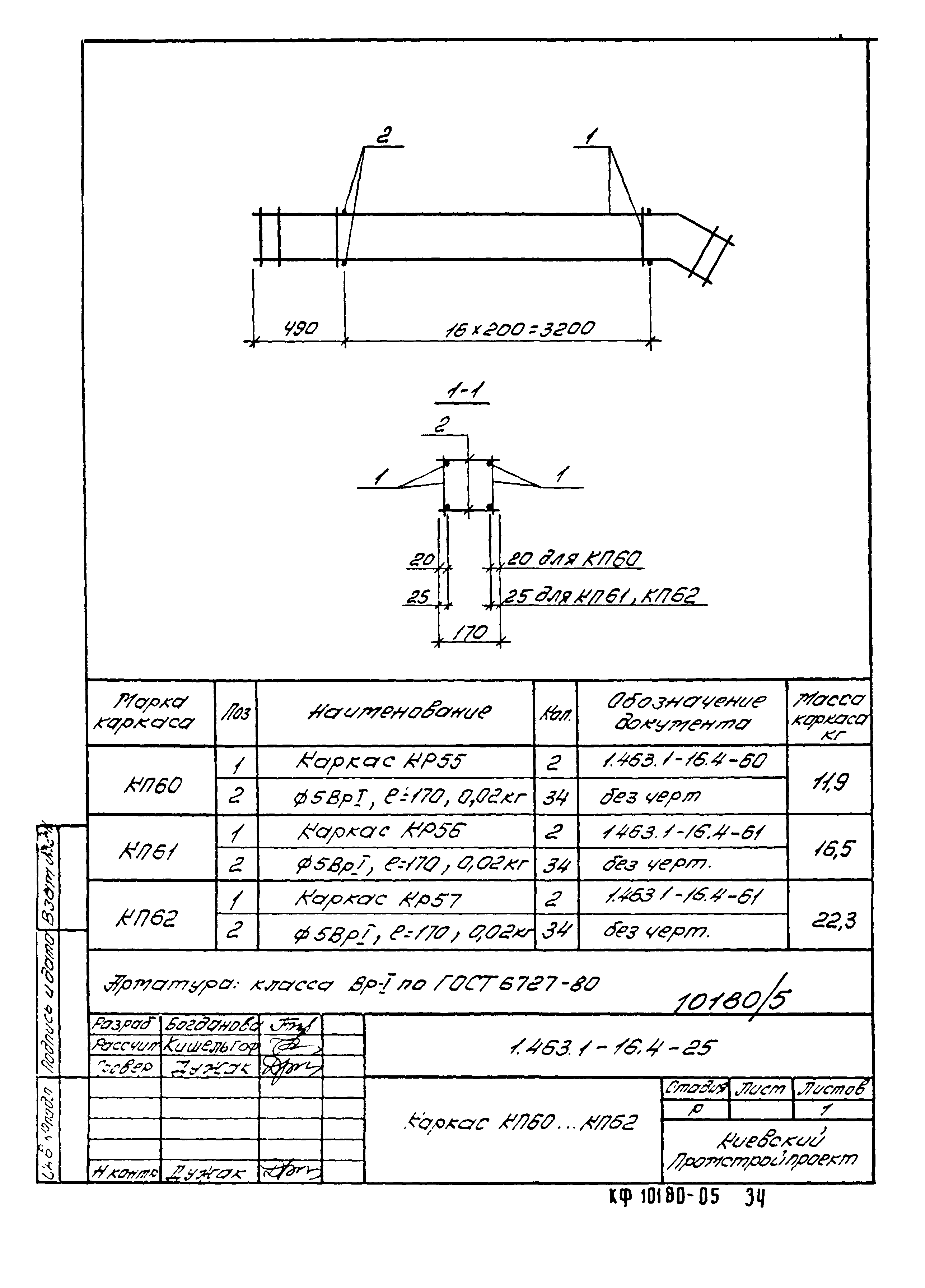 Серия 1.463.1-16