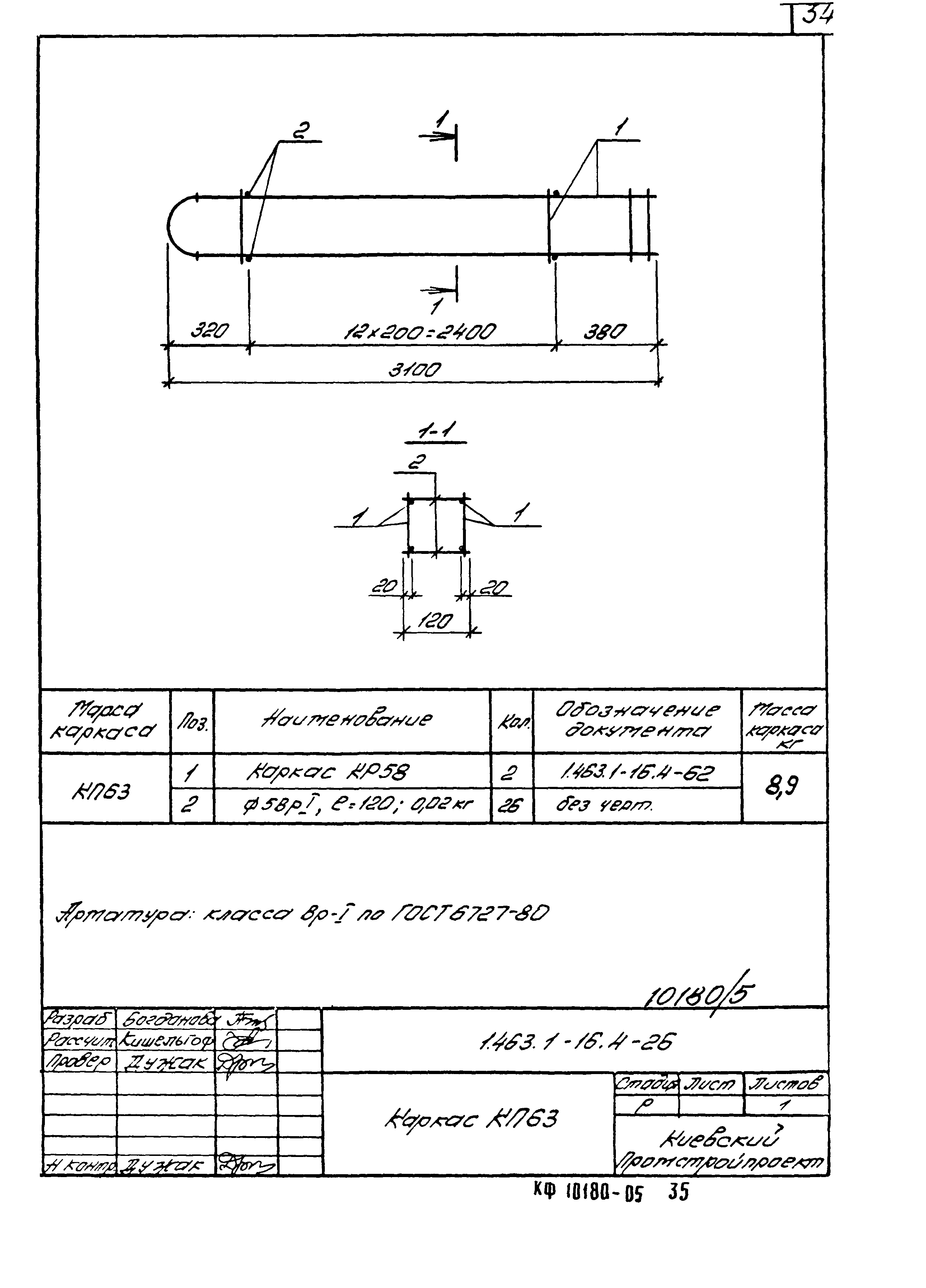 Серия 1.463.1-16