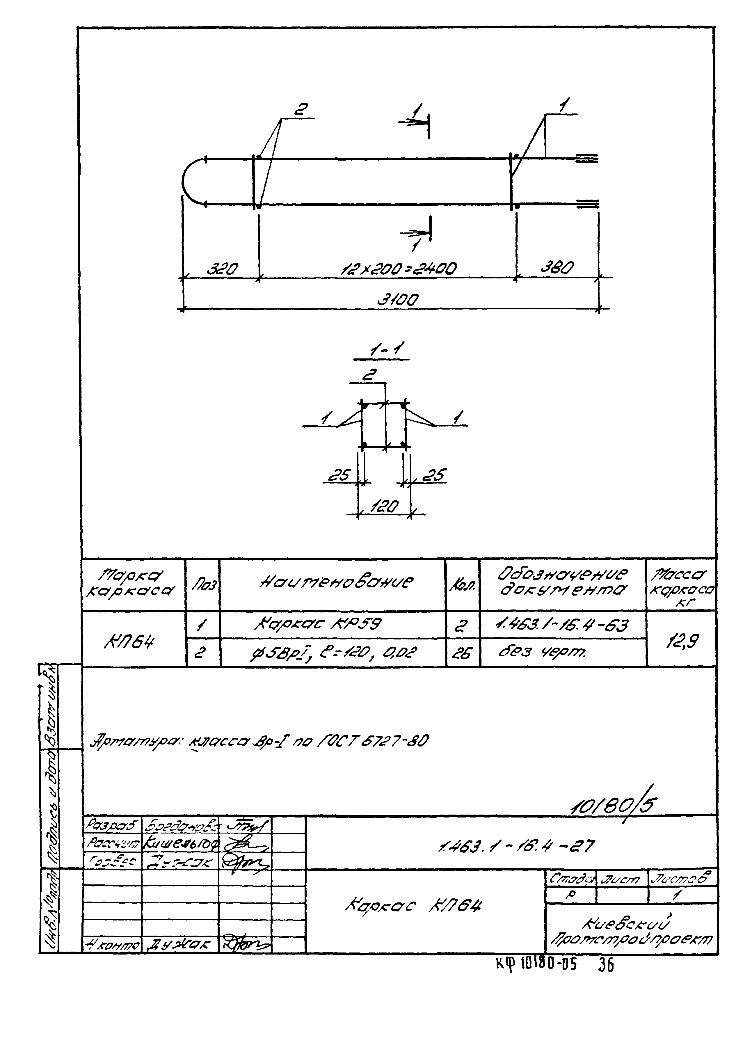 Серия 1.463.1-16