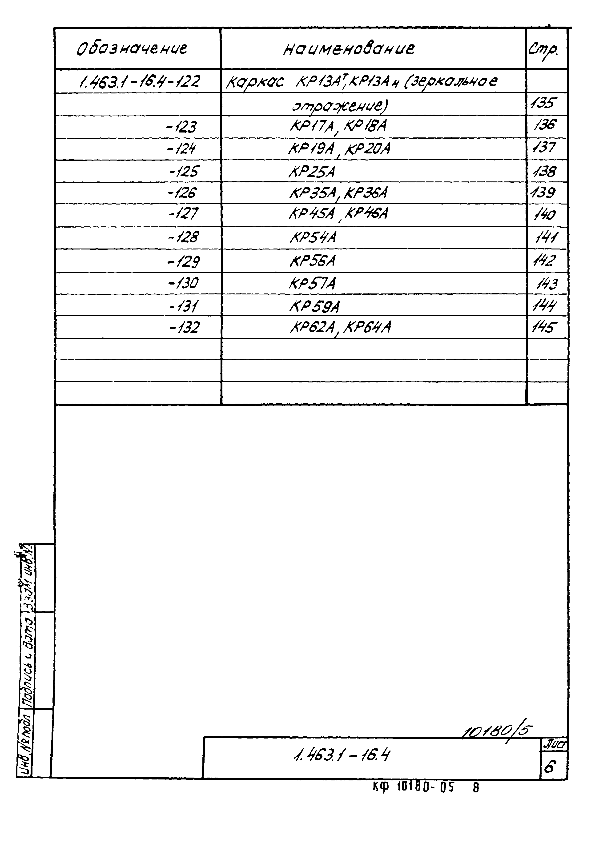 Серия 1.463.1-16