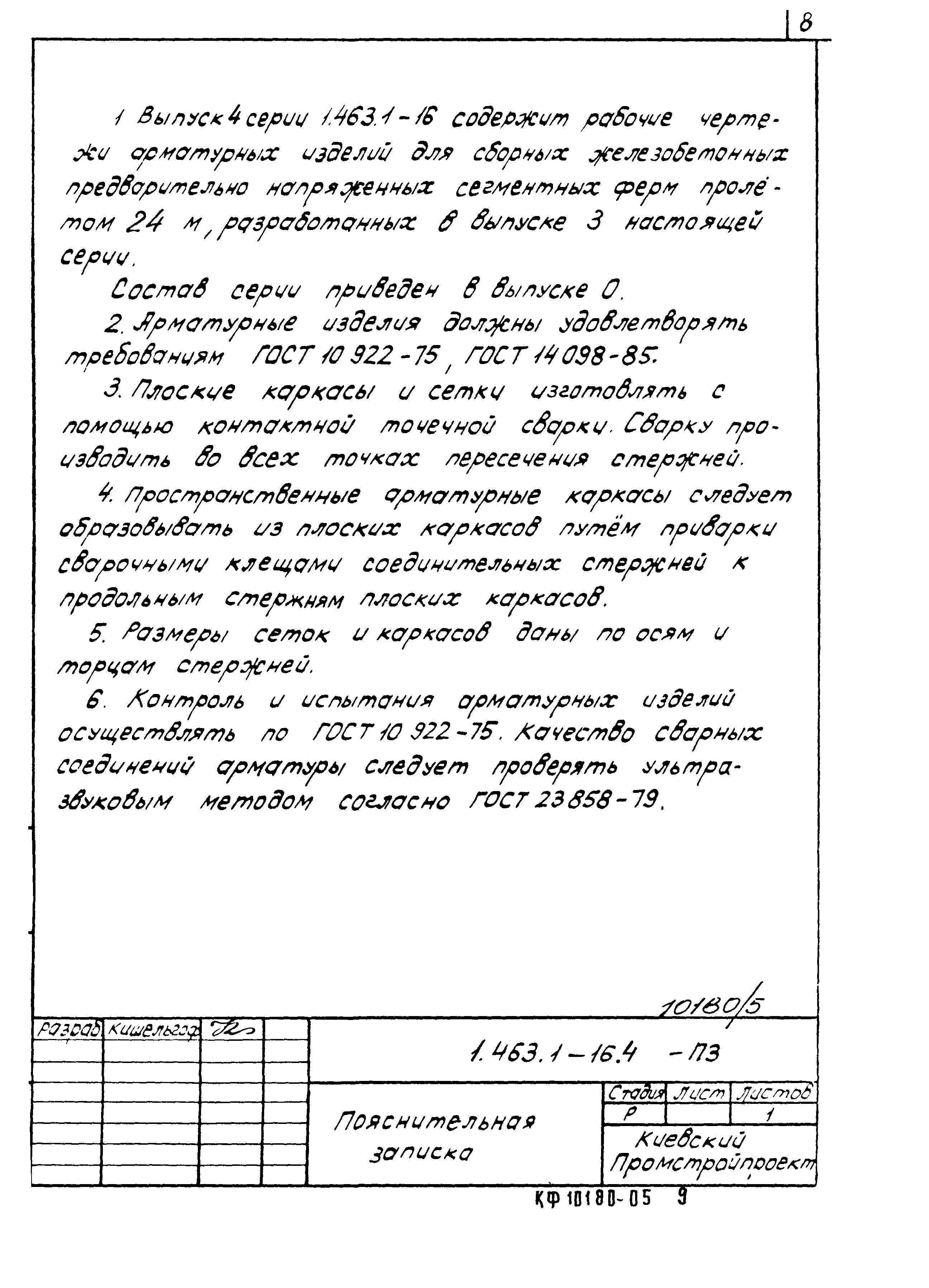 Серия 1.463.1-16