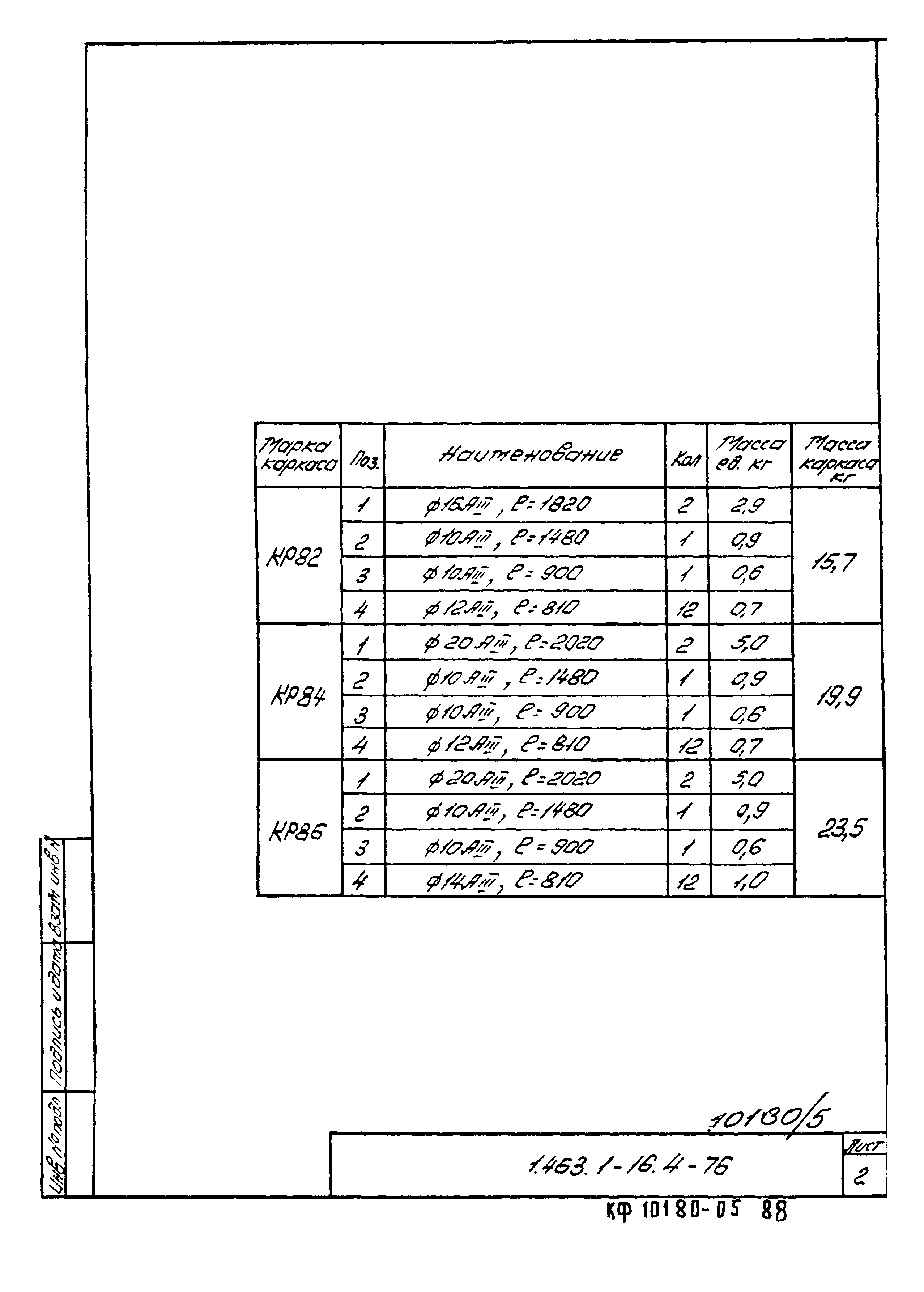 Серия 1.463.1-16