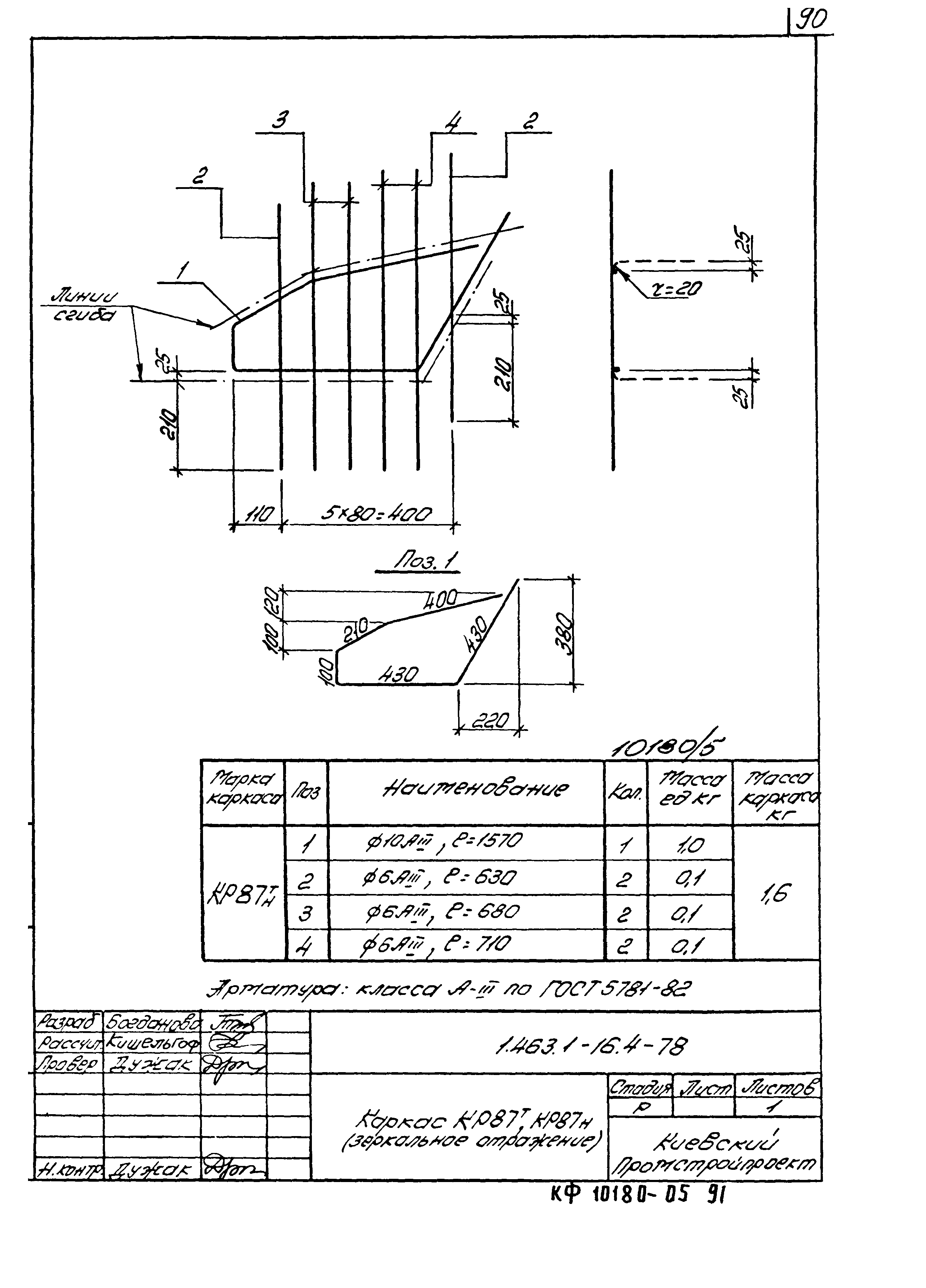 Серия 1.463.1-16