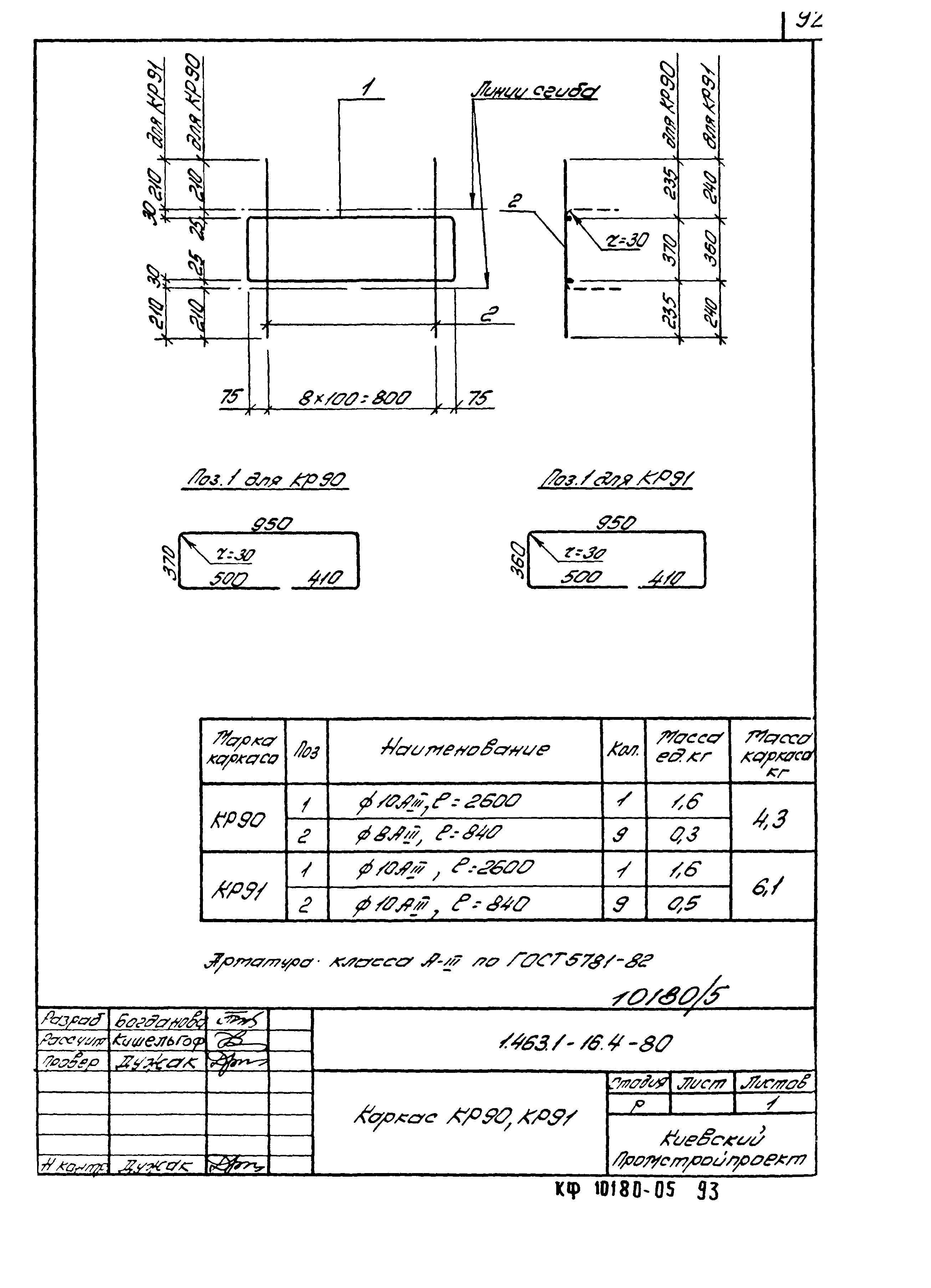 Серия 1.463.1-16