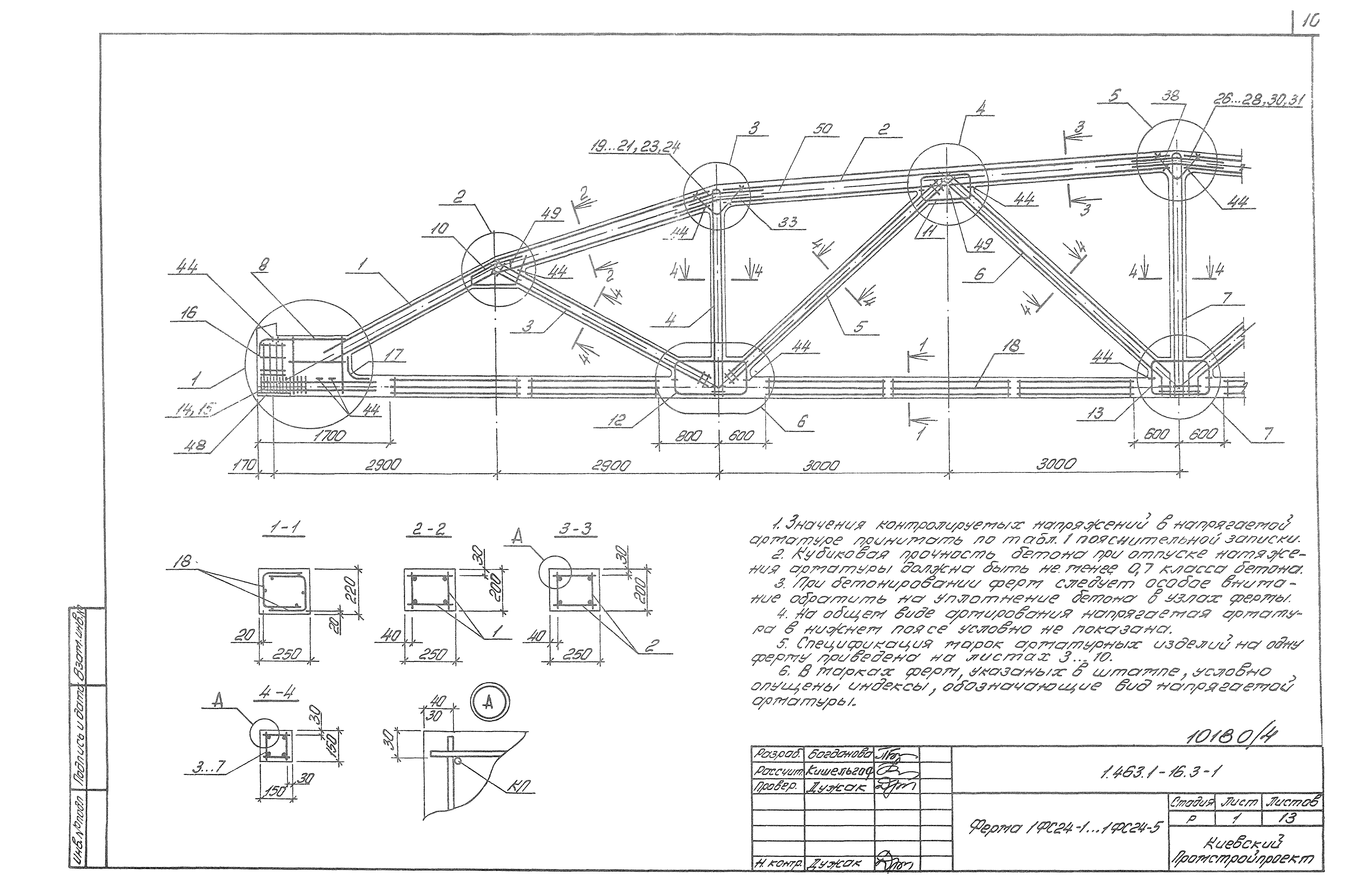 Серия 1.463.1-16