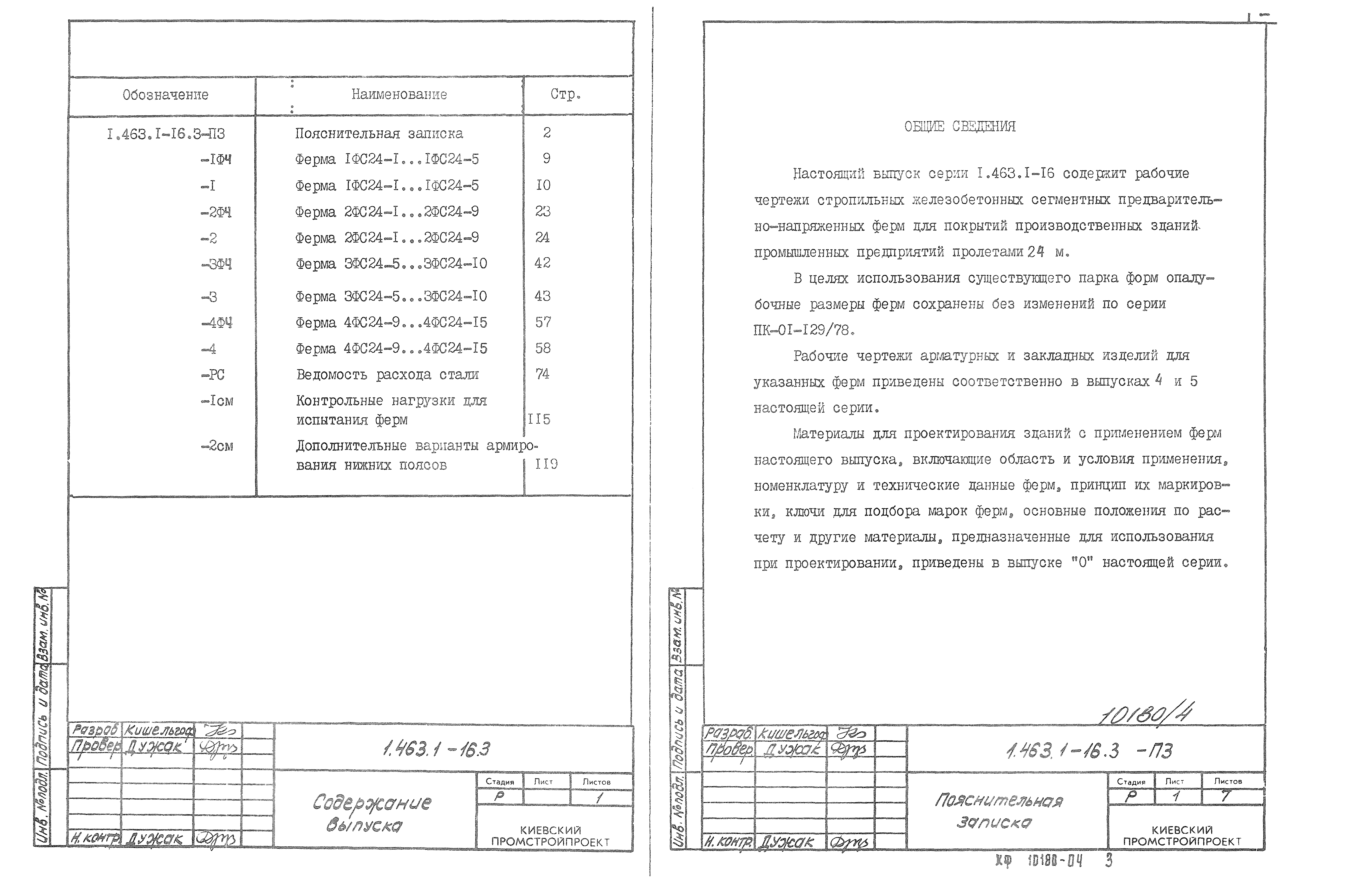 Серия 1.463.1-16