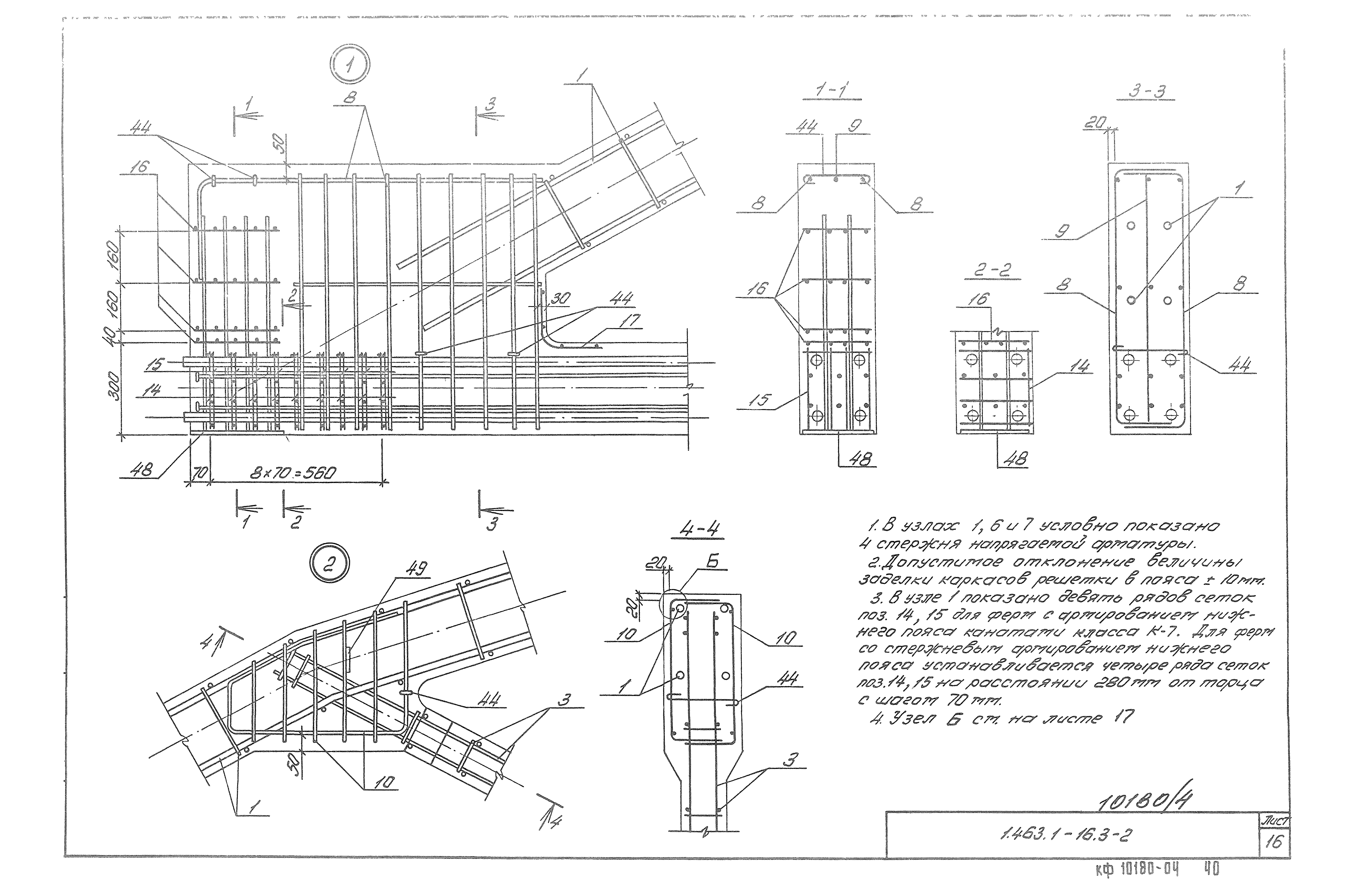 Серия 1.463.1-16