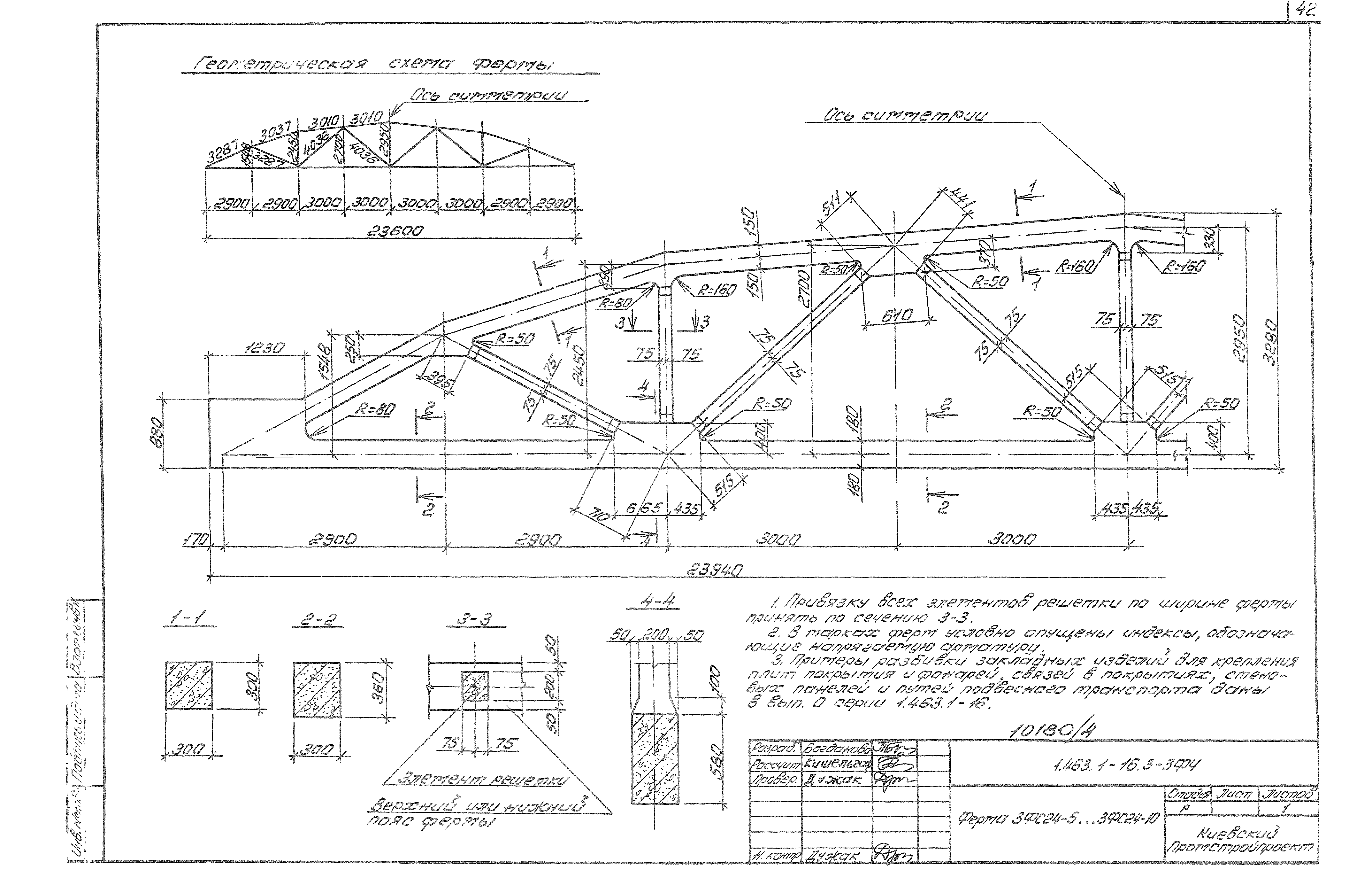 Серия 1.463.1-16